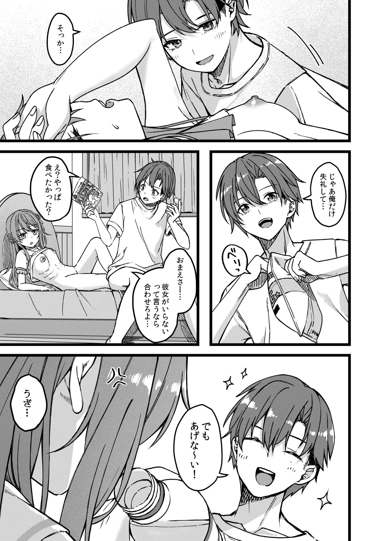 Suichan Can't Win Again Today page 4 full