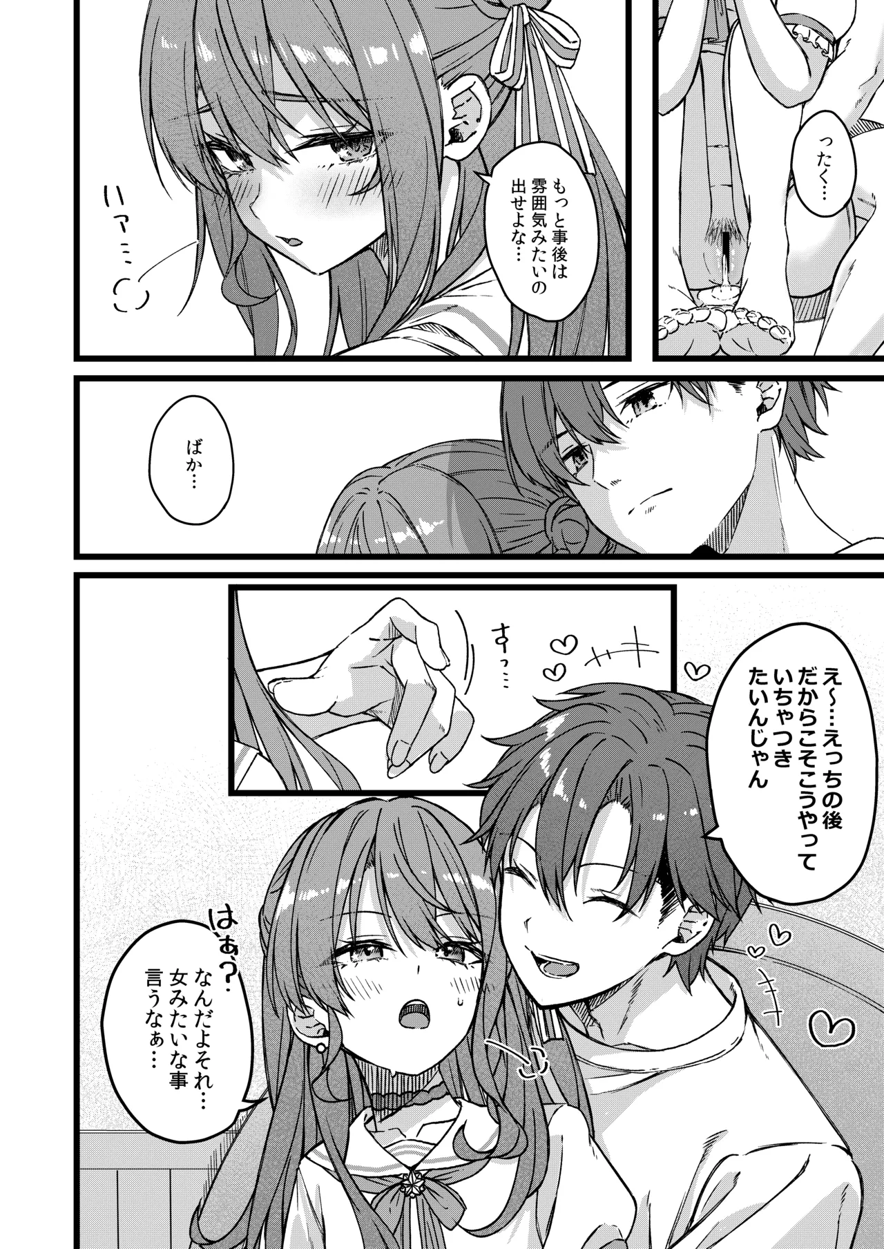 Suichan Can't Win Again Today page 5 full