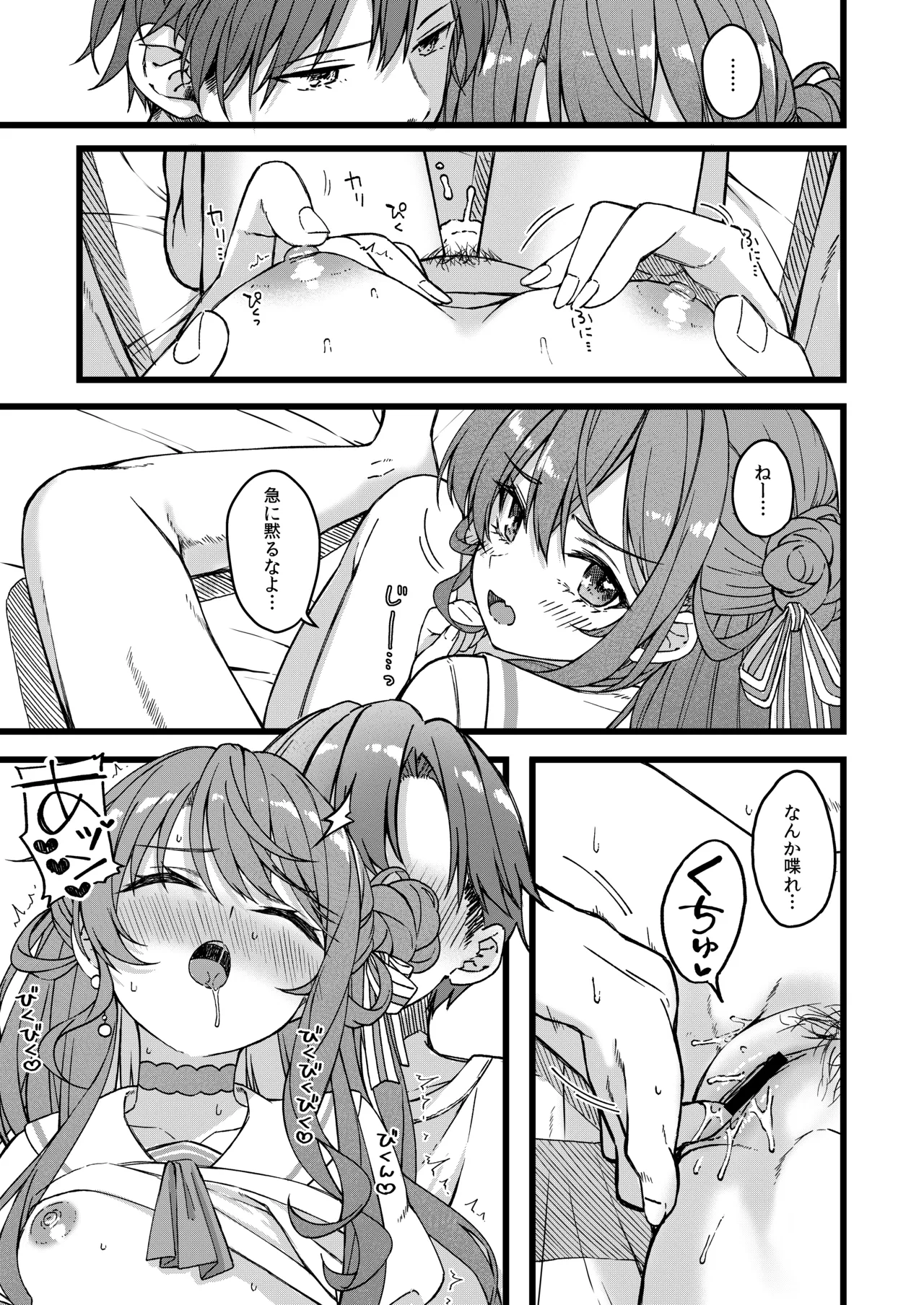 Suichan Can't Win Again Today page 6 full