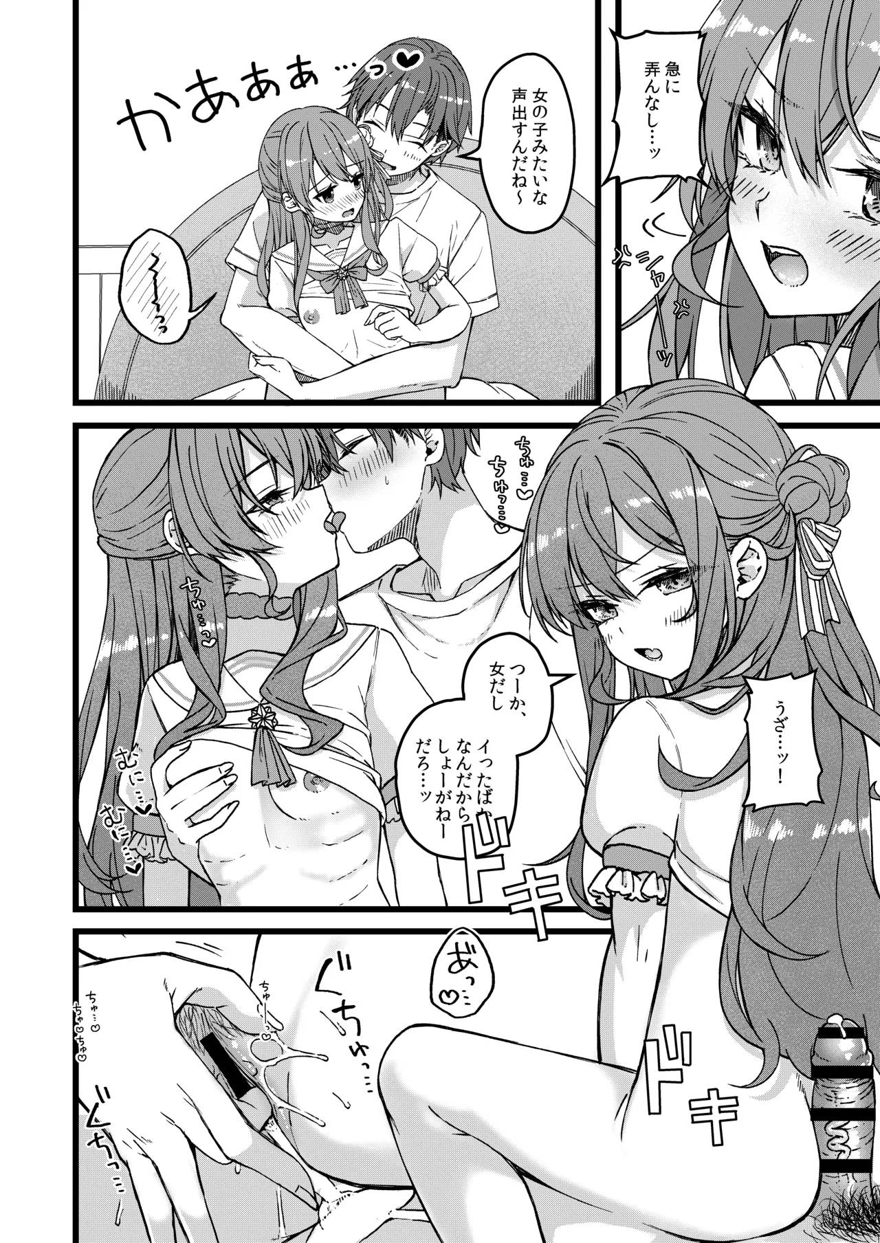 Suichan Can't Win Again Today page 7 full