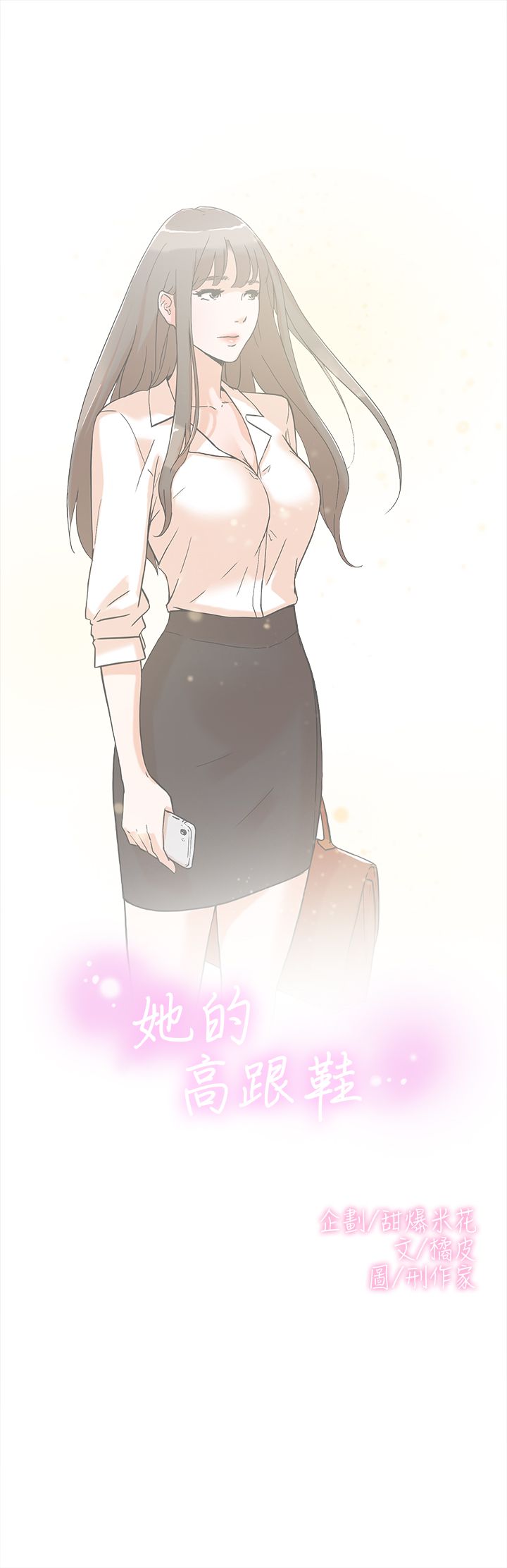 她的高跟鞋 1-63 page 3 full