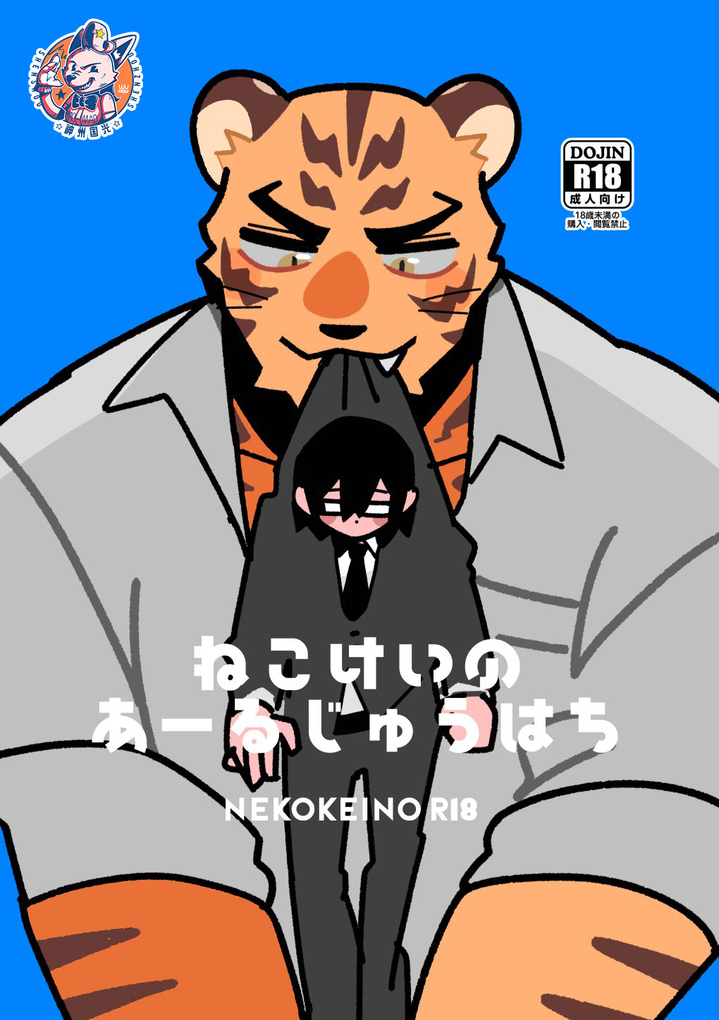 Nekokei no R18 page 1 full