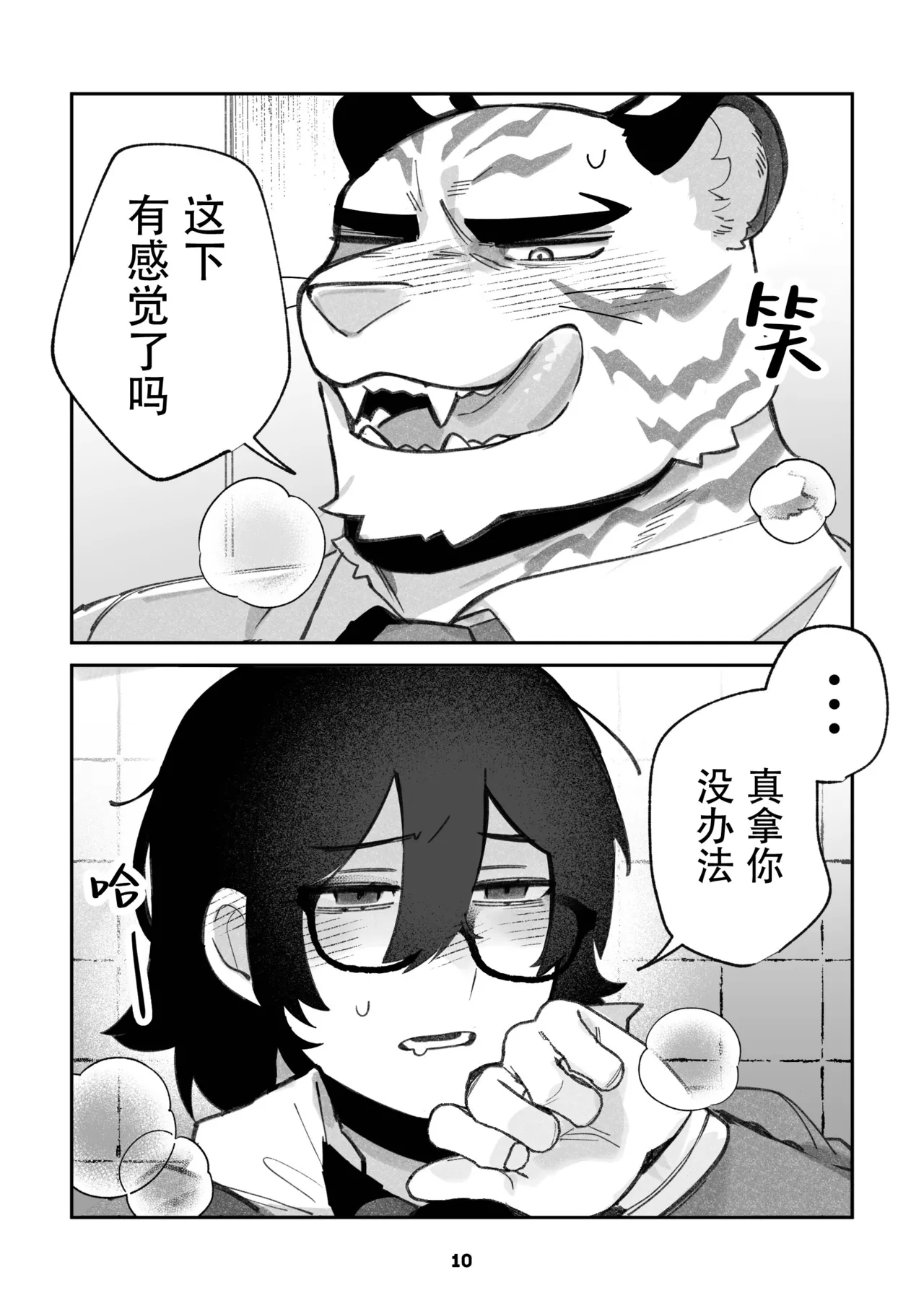 Nekokei no R18 page 10 full