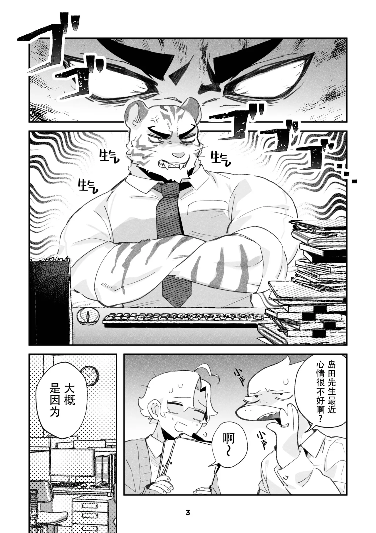 Nekokei no R18 page 3 full