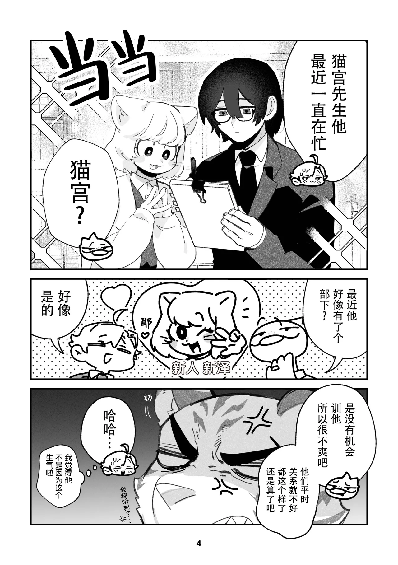 Nekokei no R18 page 4 full