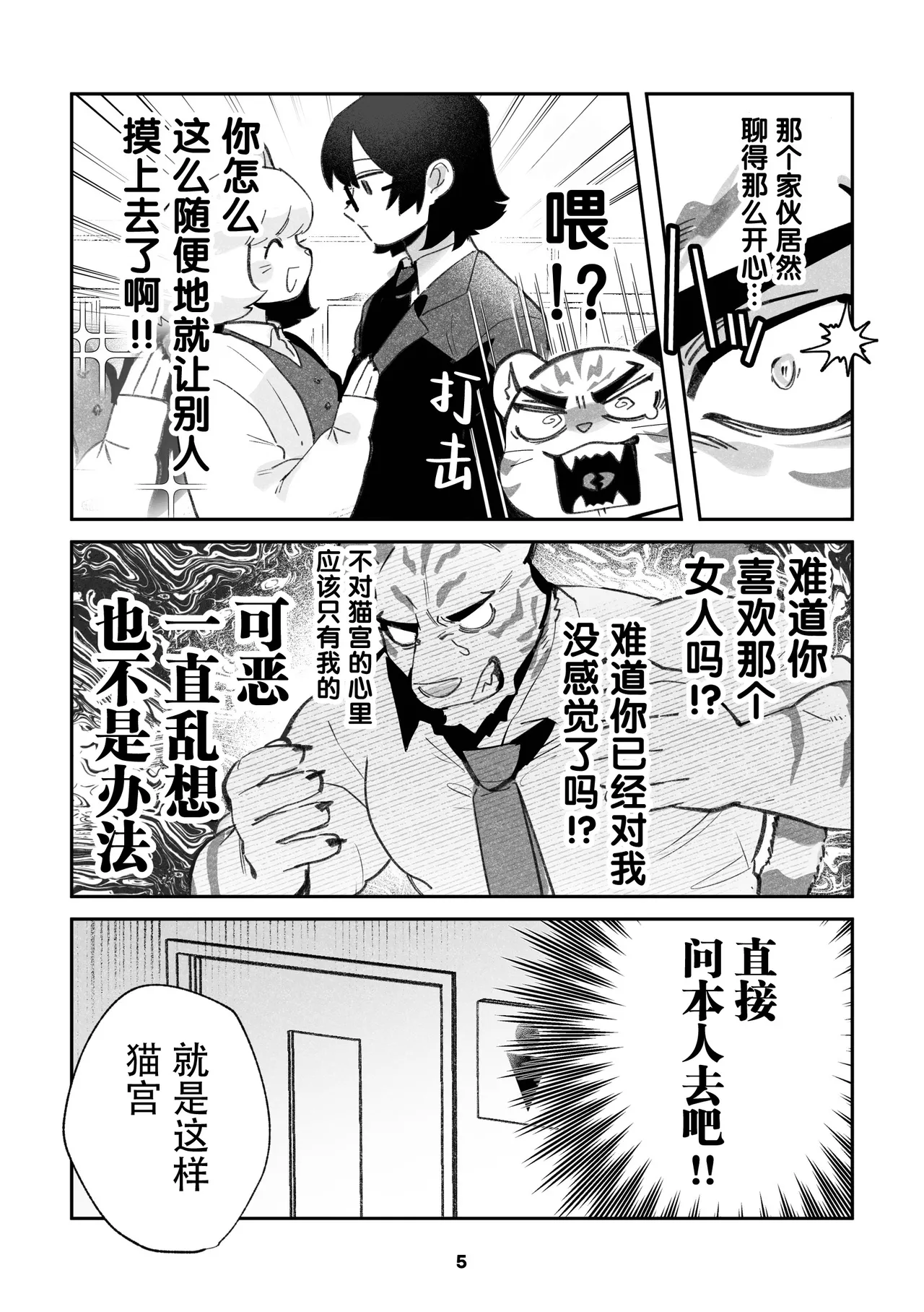 Nekokei no R18 page 5 full