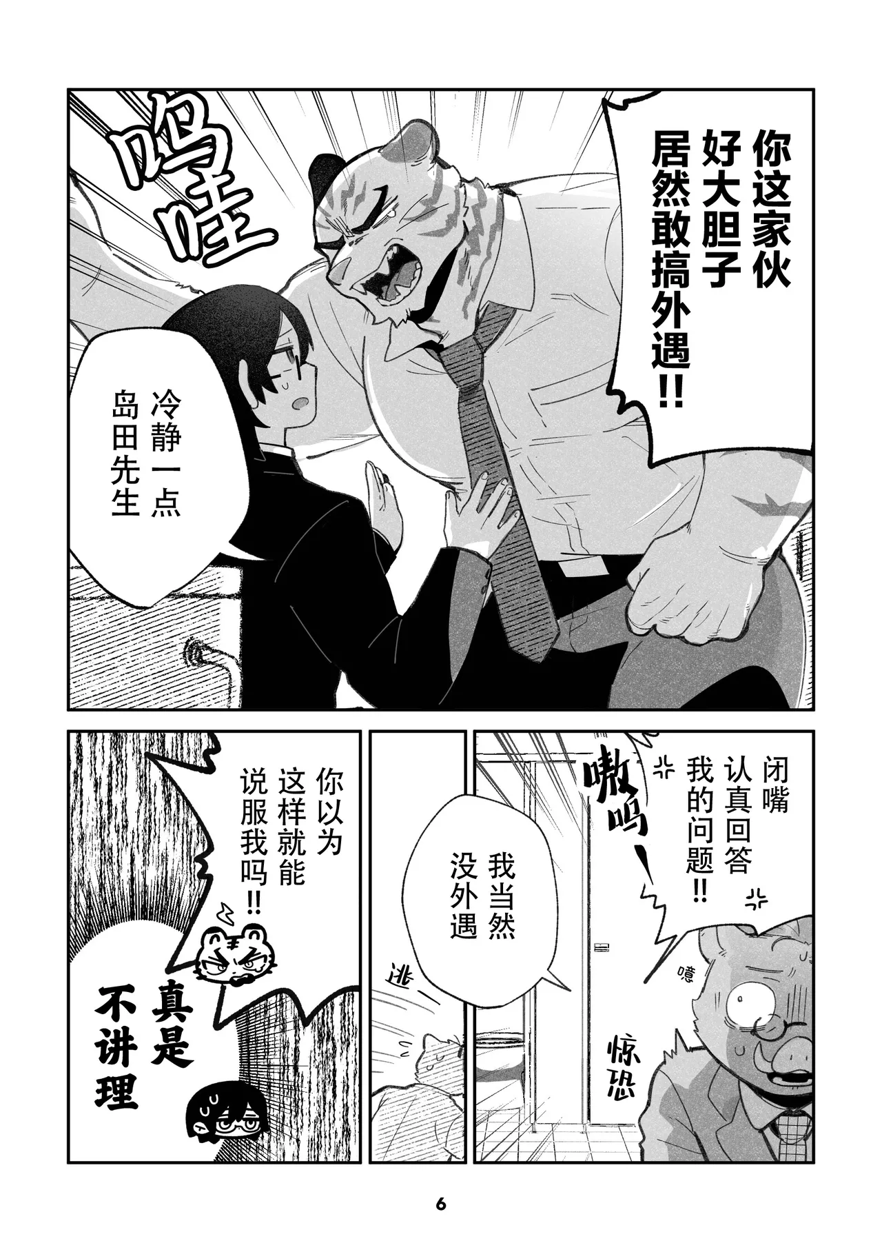 Nekokei no R18 page 6 full