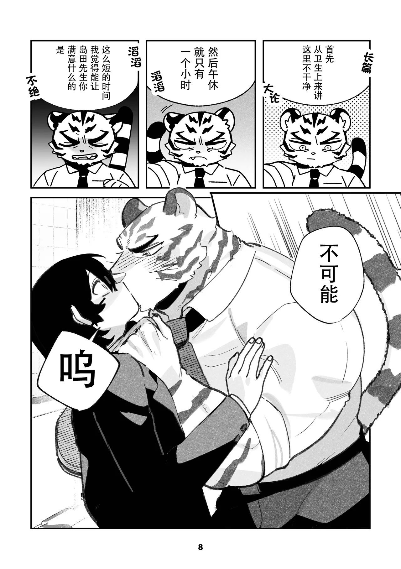 Nekokei no R18 page 8 full