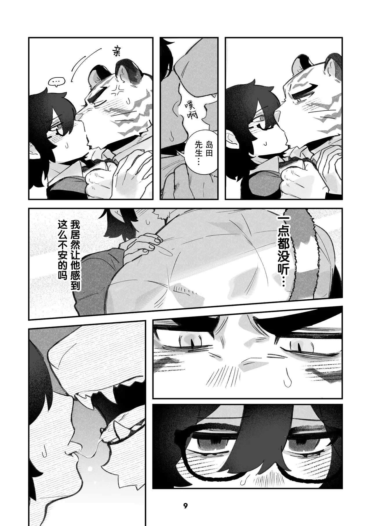 Nekokei no R18 page 9 full