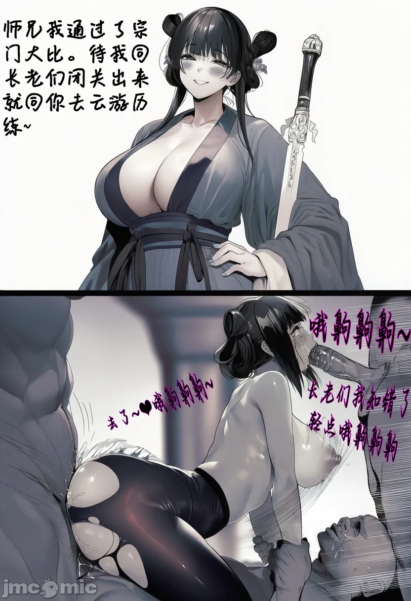 青梅小师妹恶堕寝取系列 page 10 full