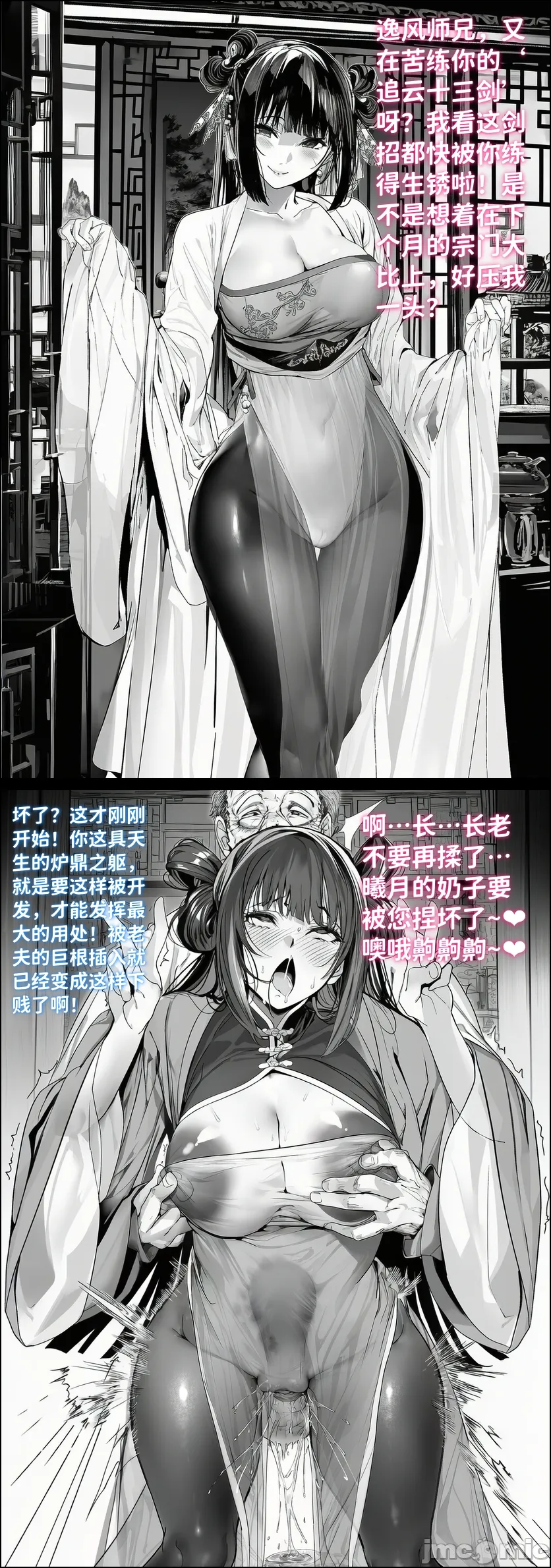 青梅小师妹恶堕寝取系列 page 6 full
