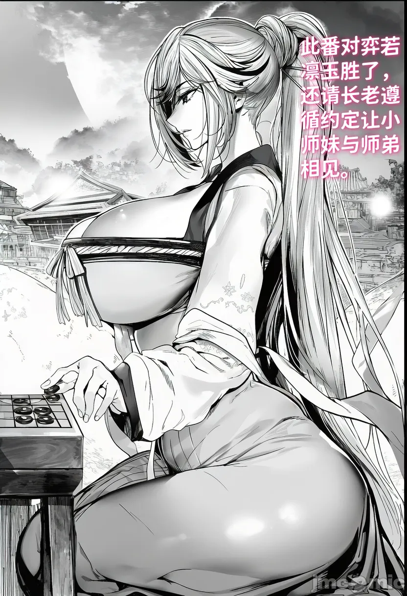 青梅小师妹恶堕寝取系列 page 8 full