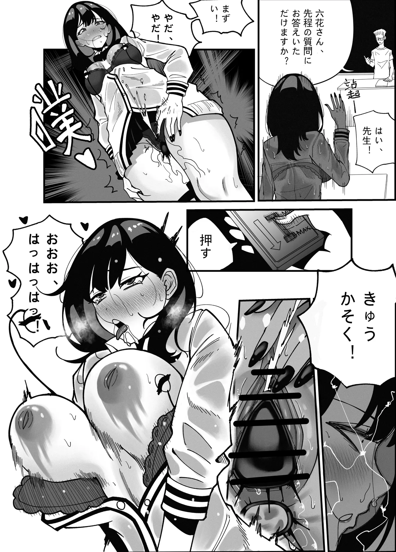 宝多 六花／ほうた ろか page 8 full