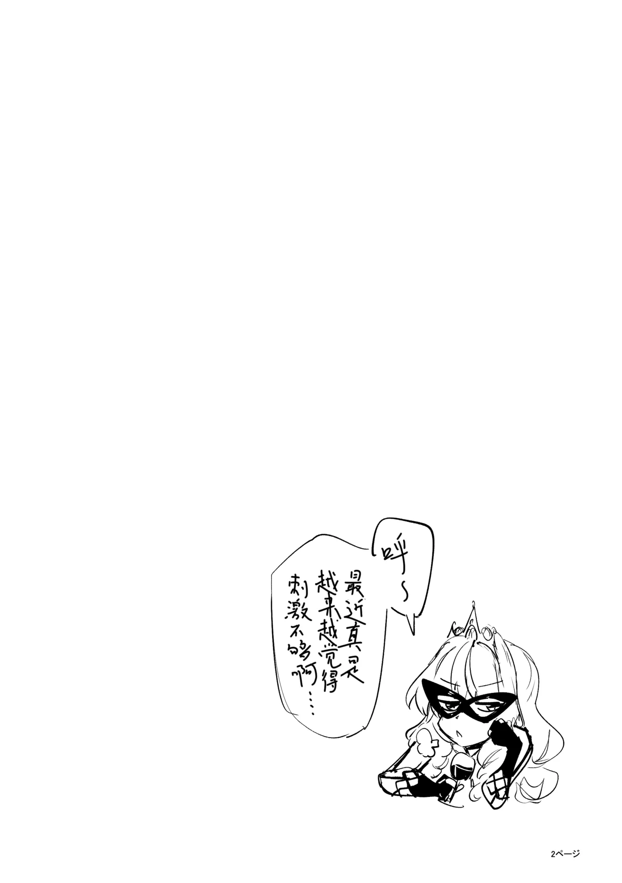 Ashi Megami Seifukuki 2 page 3 full