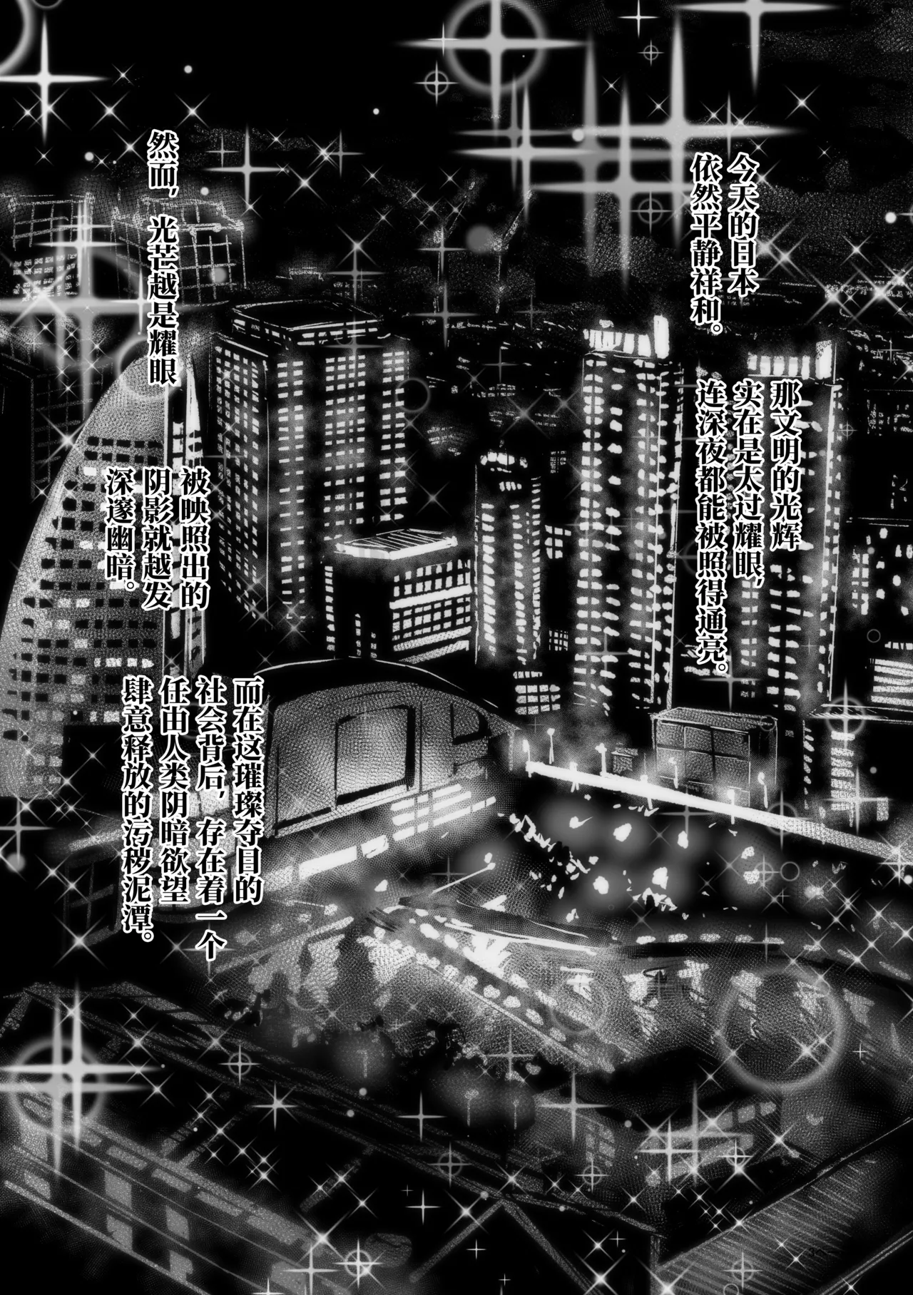 Ashi Megami Seifukuki 2 page 4 full