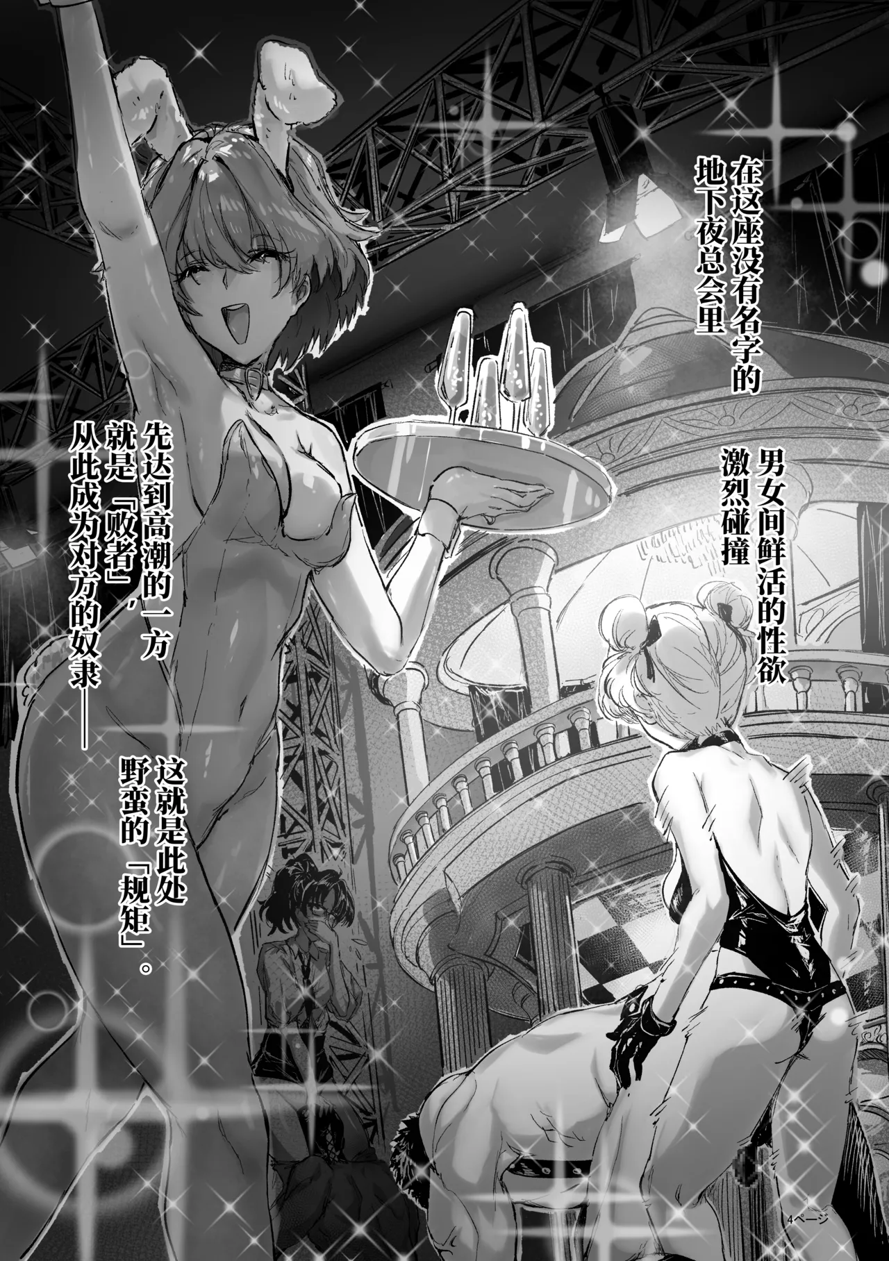 Ashi Megami Seifukuki 2 page 5 full