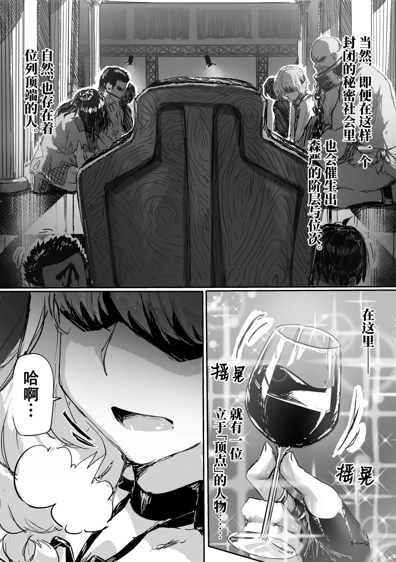 Ashi Megami Seifukuki 2 page 6 full
