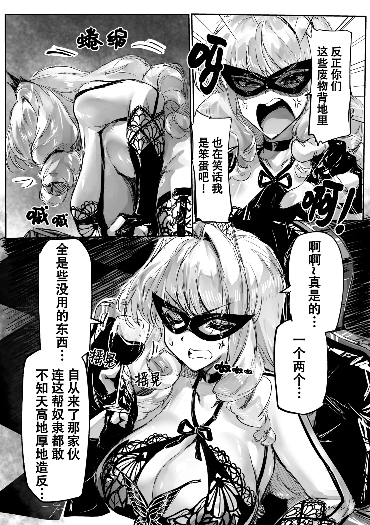 Ashi Megami Seifukuki 2 page 9 full