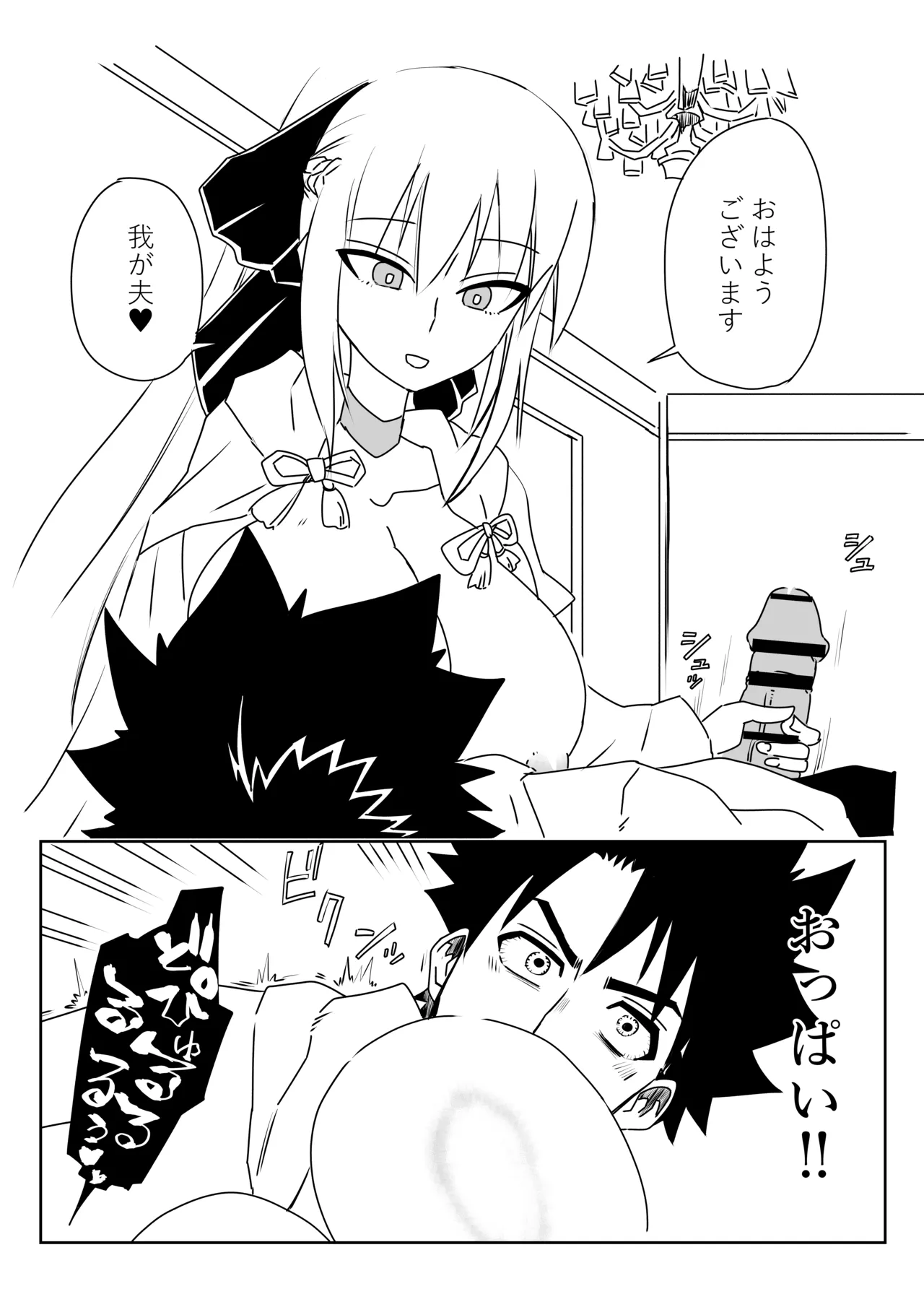 ルルハワでモルガン陛下と～セッッしないと出られない特異点～ page 2 full