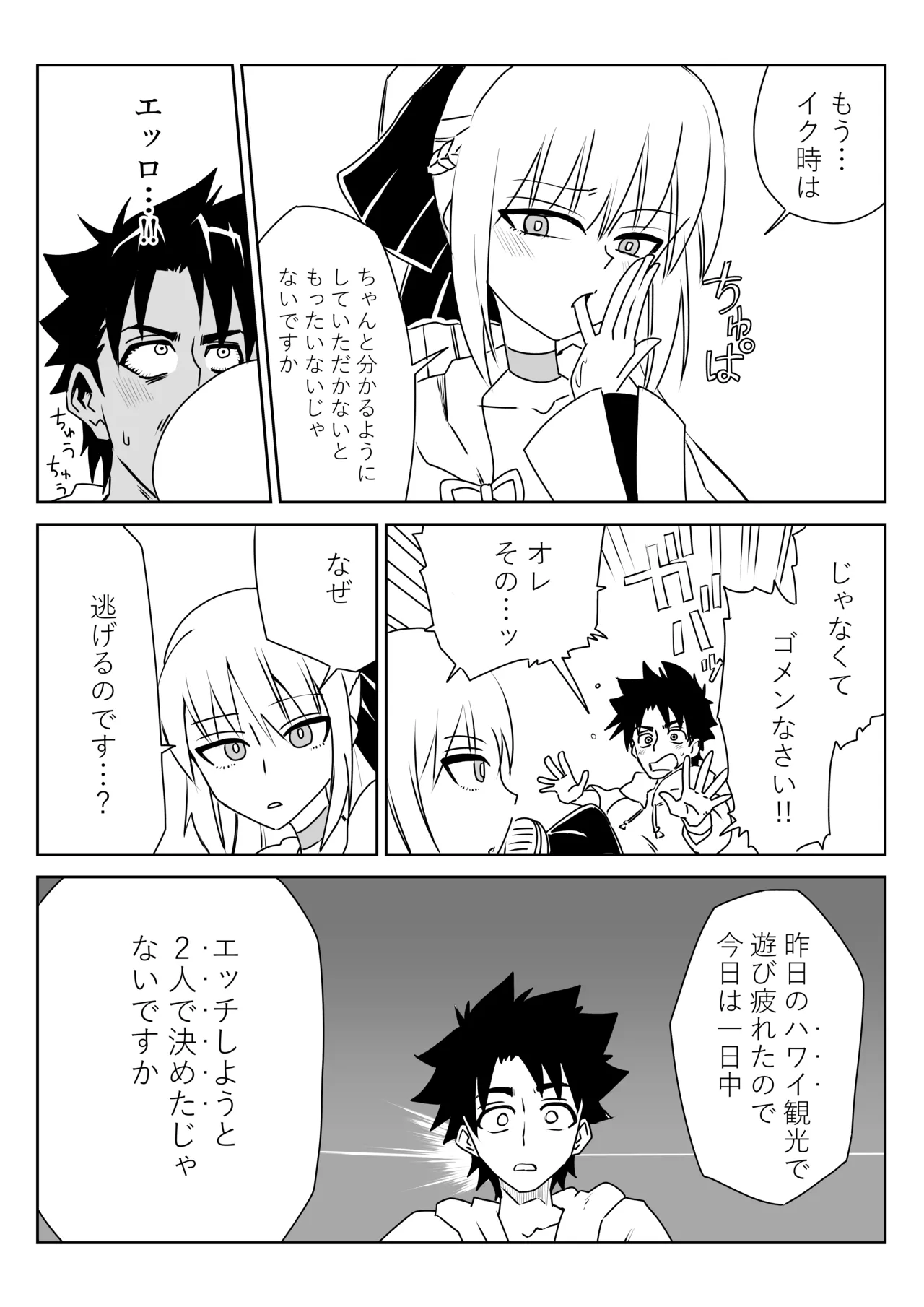 ルルハワでモルガン陛下と～セッッしないと出られない特異点～ page 3 full