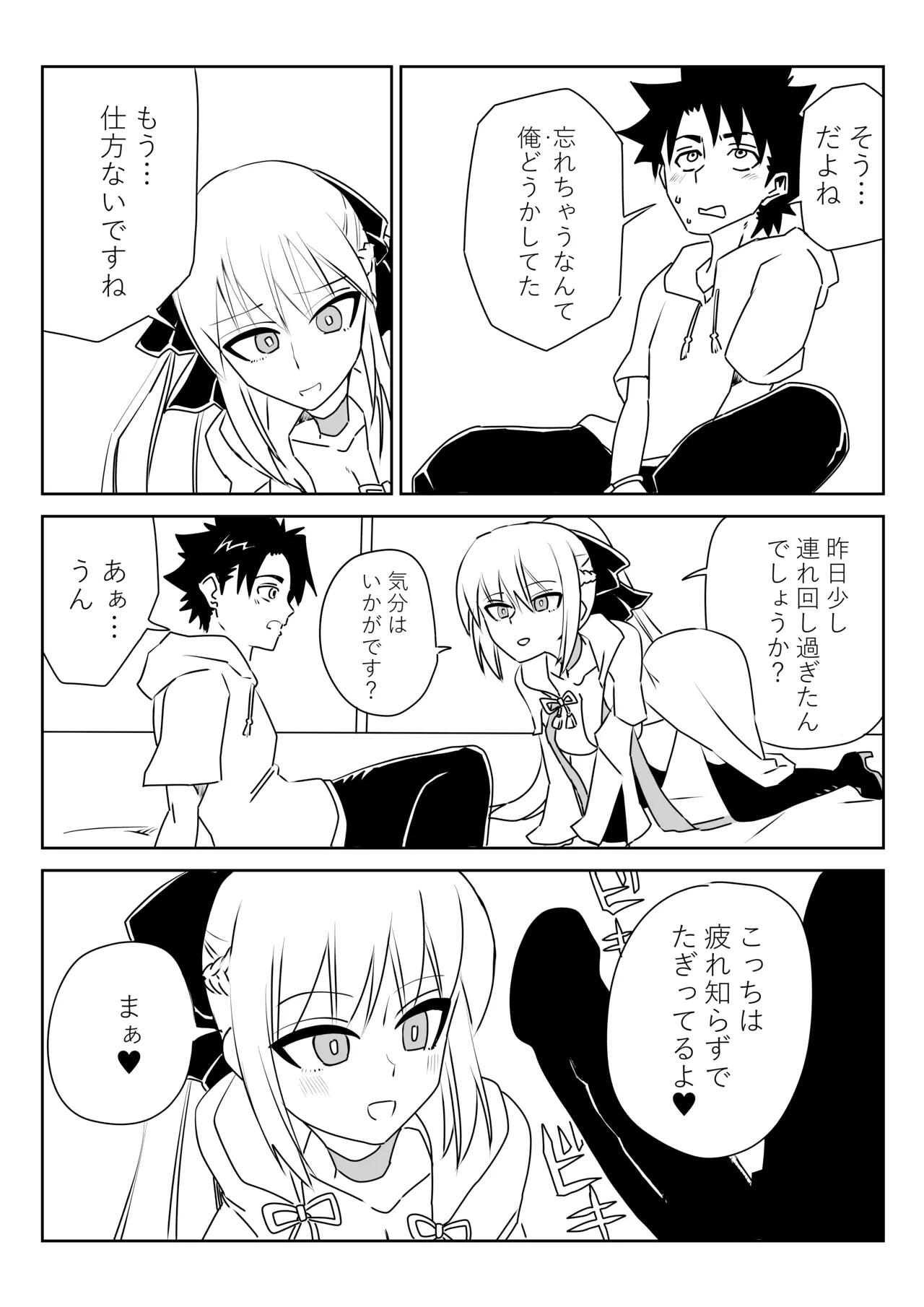 ルルハワでモルガン陛下と～セッッしないと出られない特異点～ page 4 full