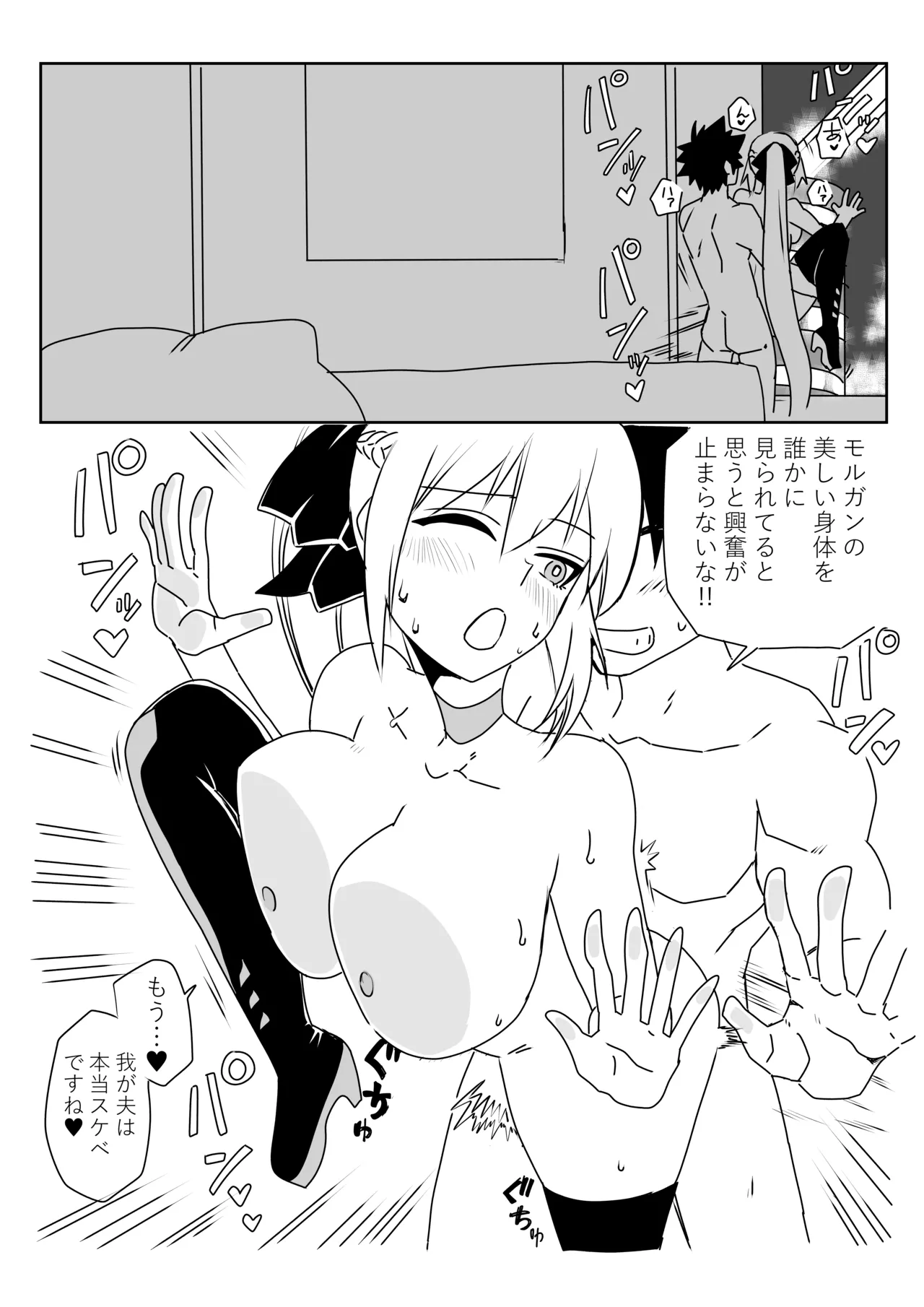 ルルハワでモルガン陛下と～セッッしないと出られない特異点～ page 7 full