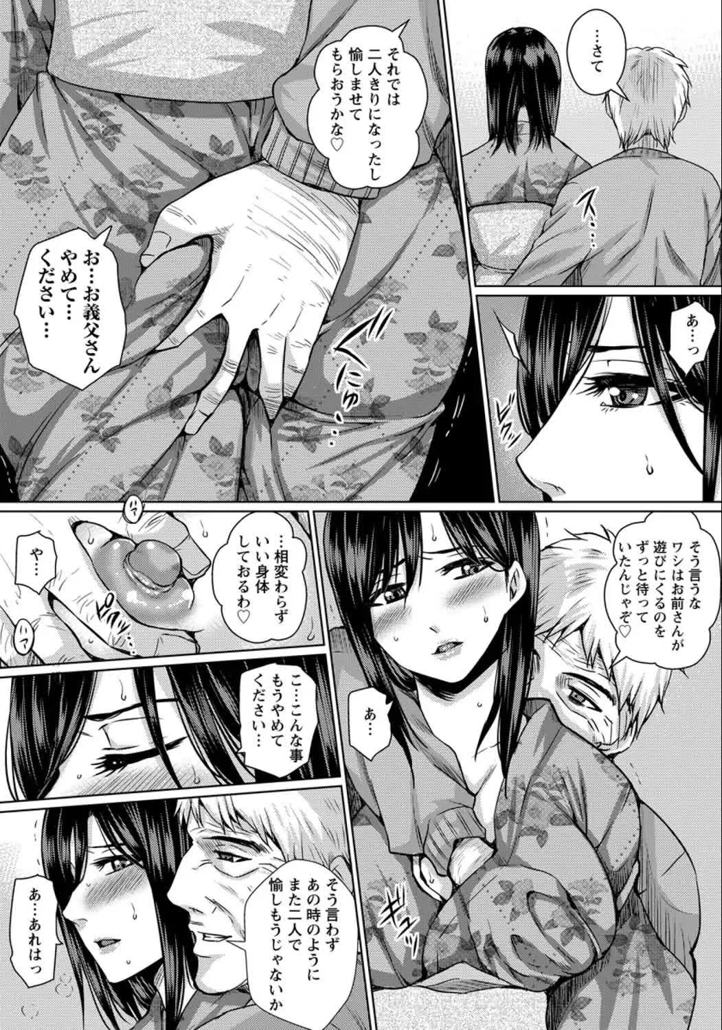 もう義父しか愛せない page 3 full