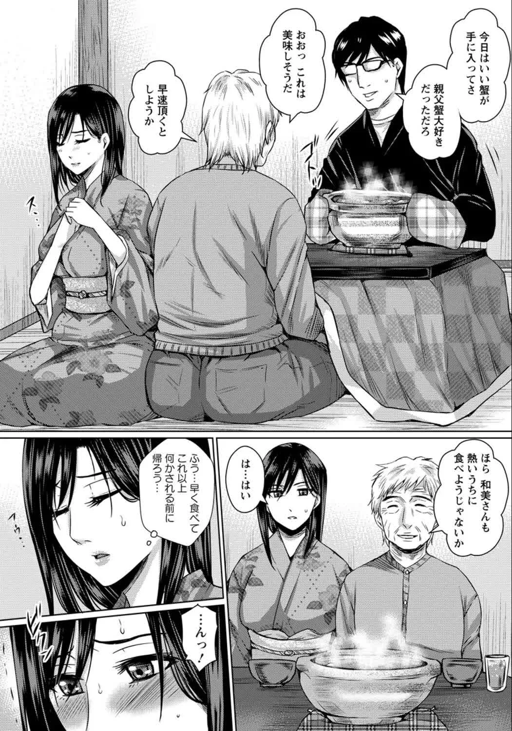 もう義父しか愛せない page 5 full