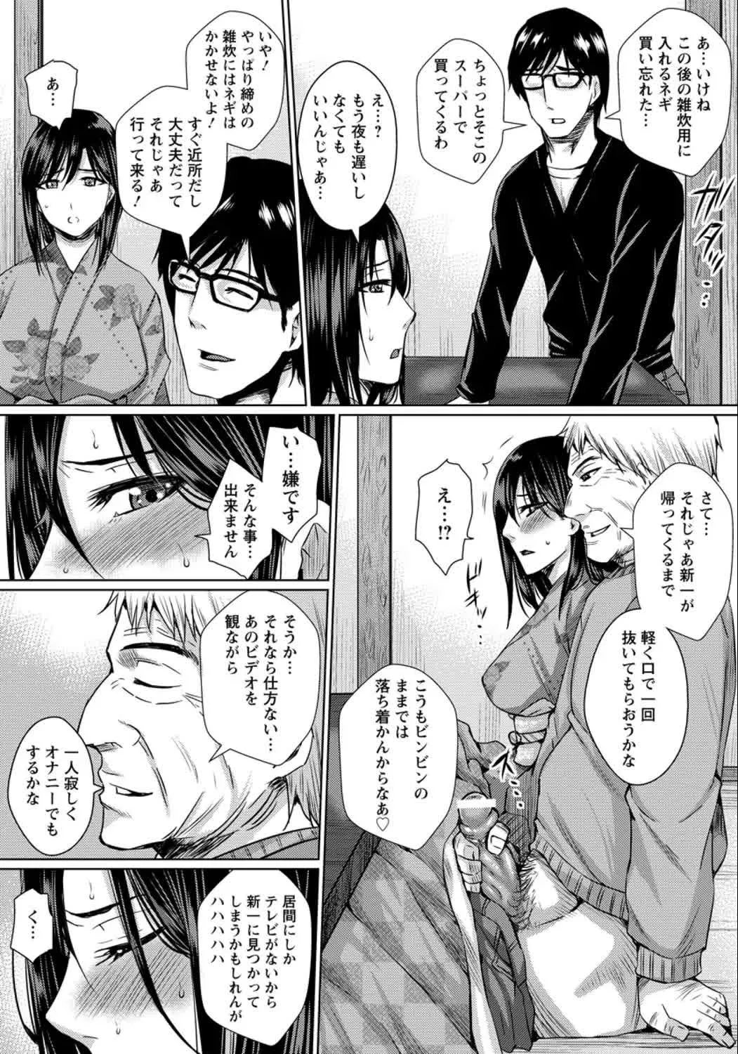 もう義父しか愛せない page 9 full