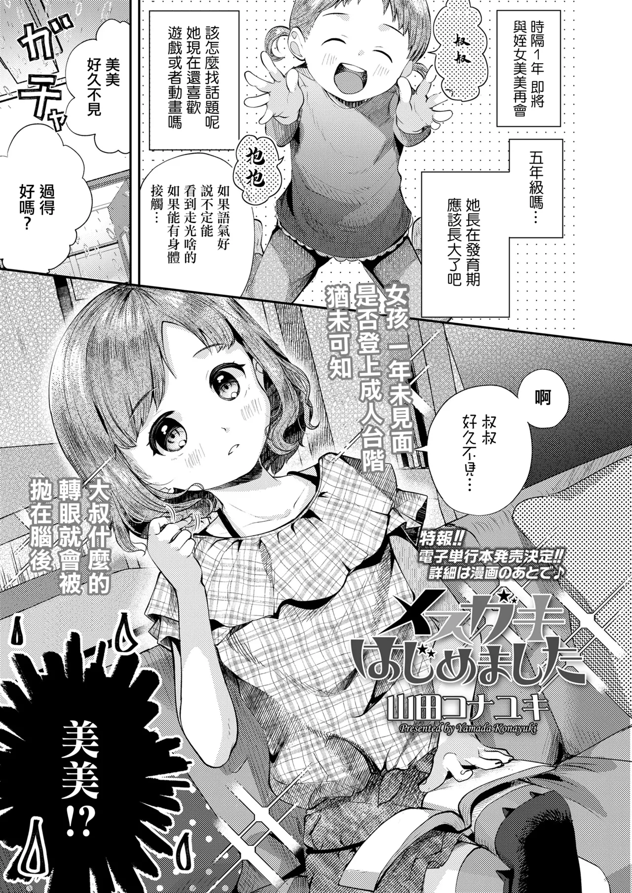 Mesugaki Hajimemashita page 1 full