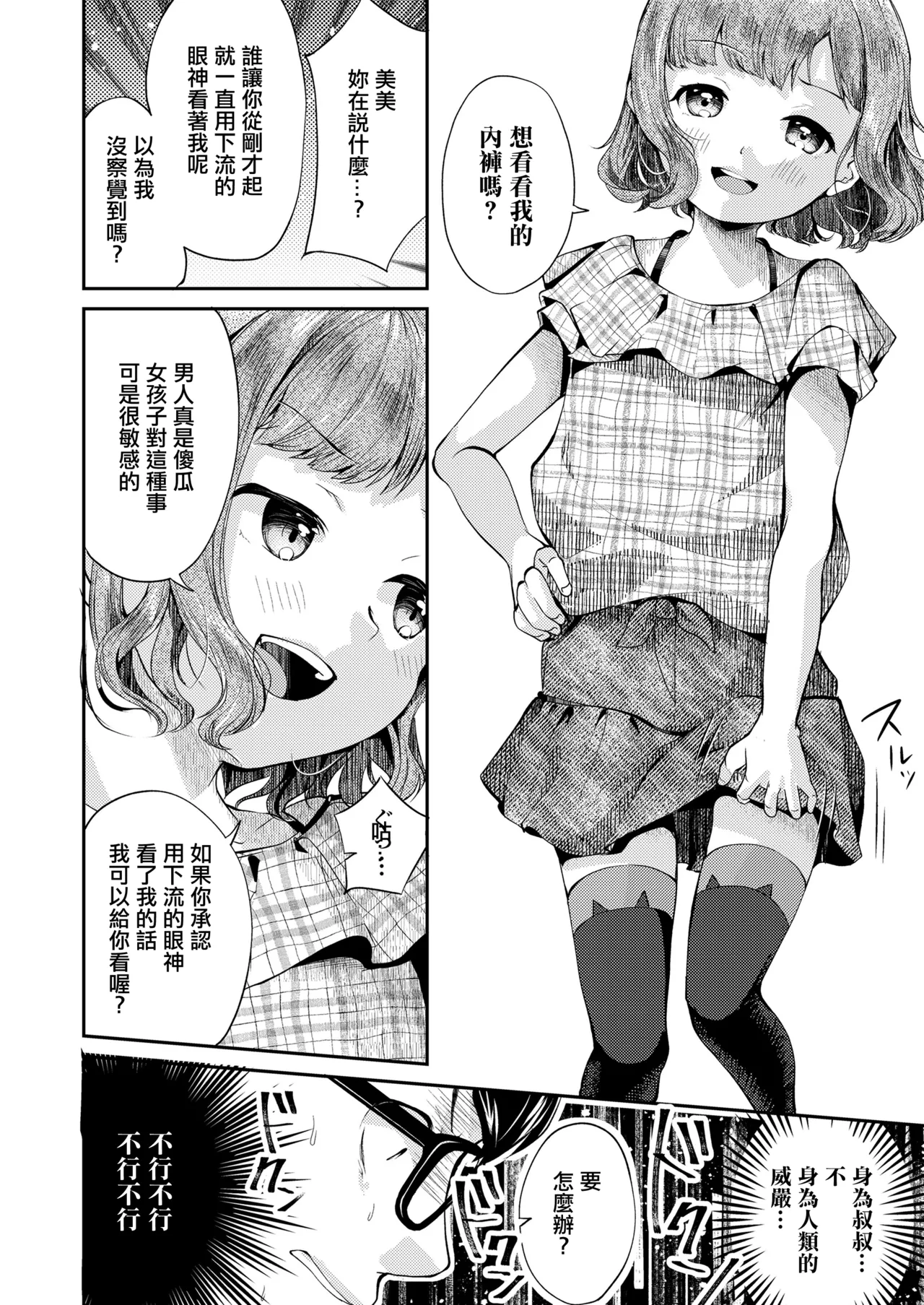 Mesugaki Hajimemashita page 4 full