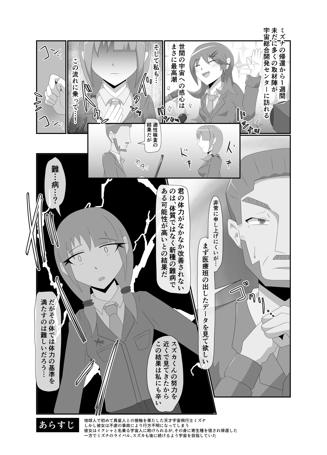 Parasitic Astray -Yume no Slide- page 3 full