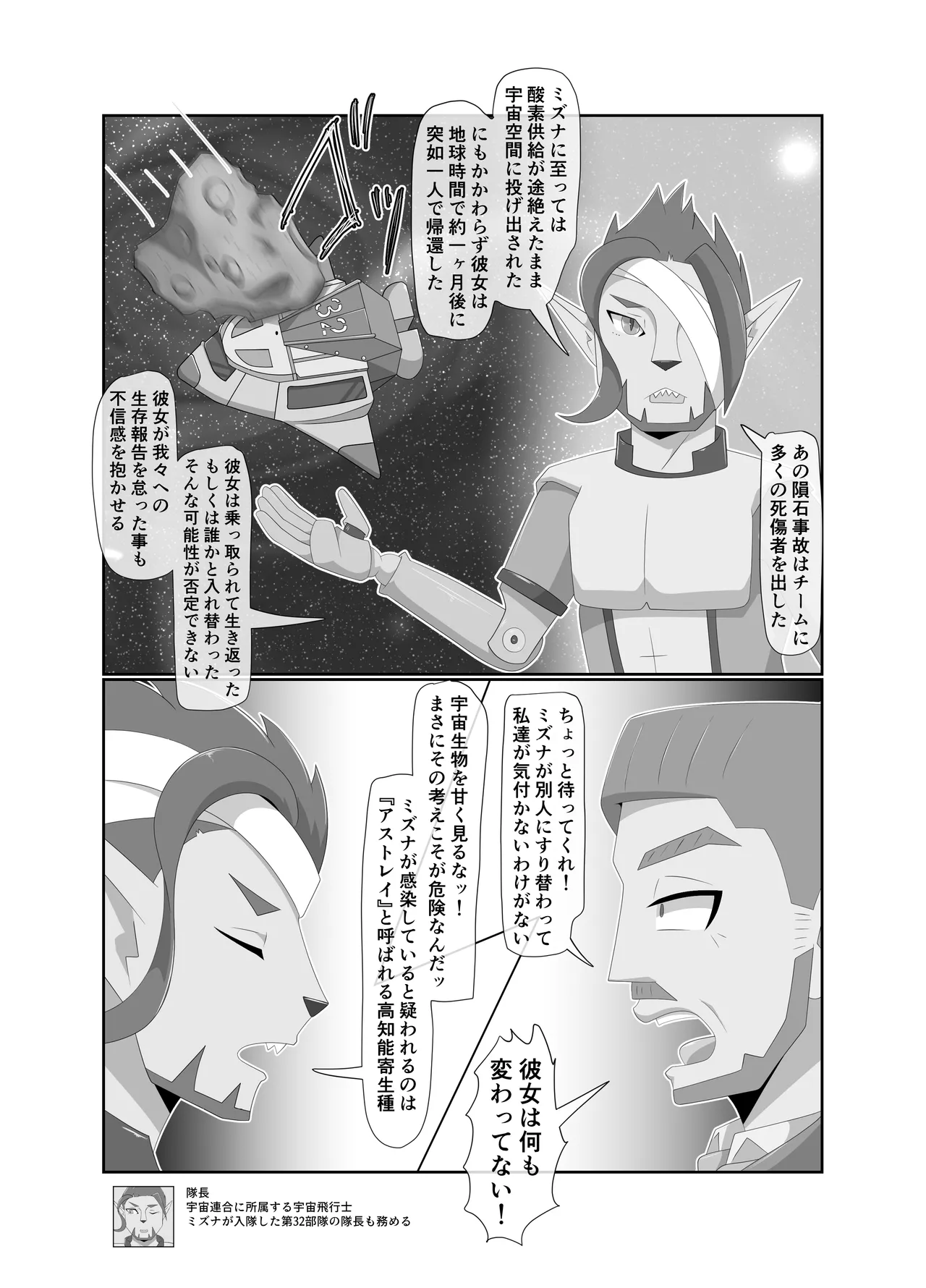 Parasitic Astray -Yume no Slide- page 6 full