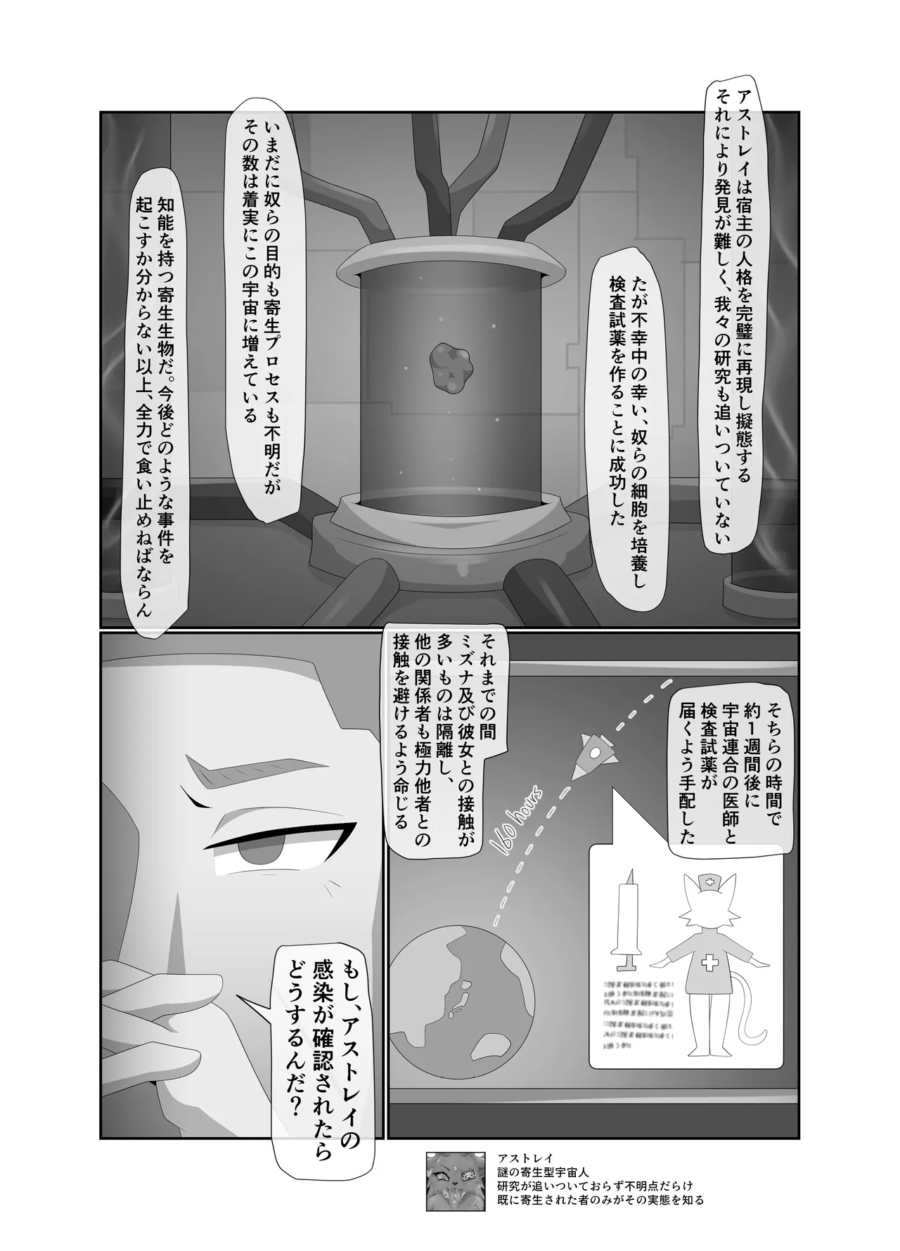 Parasitic Astray -Yume no Slide- page 7 full