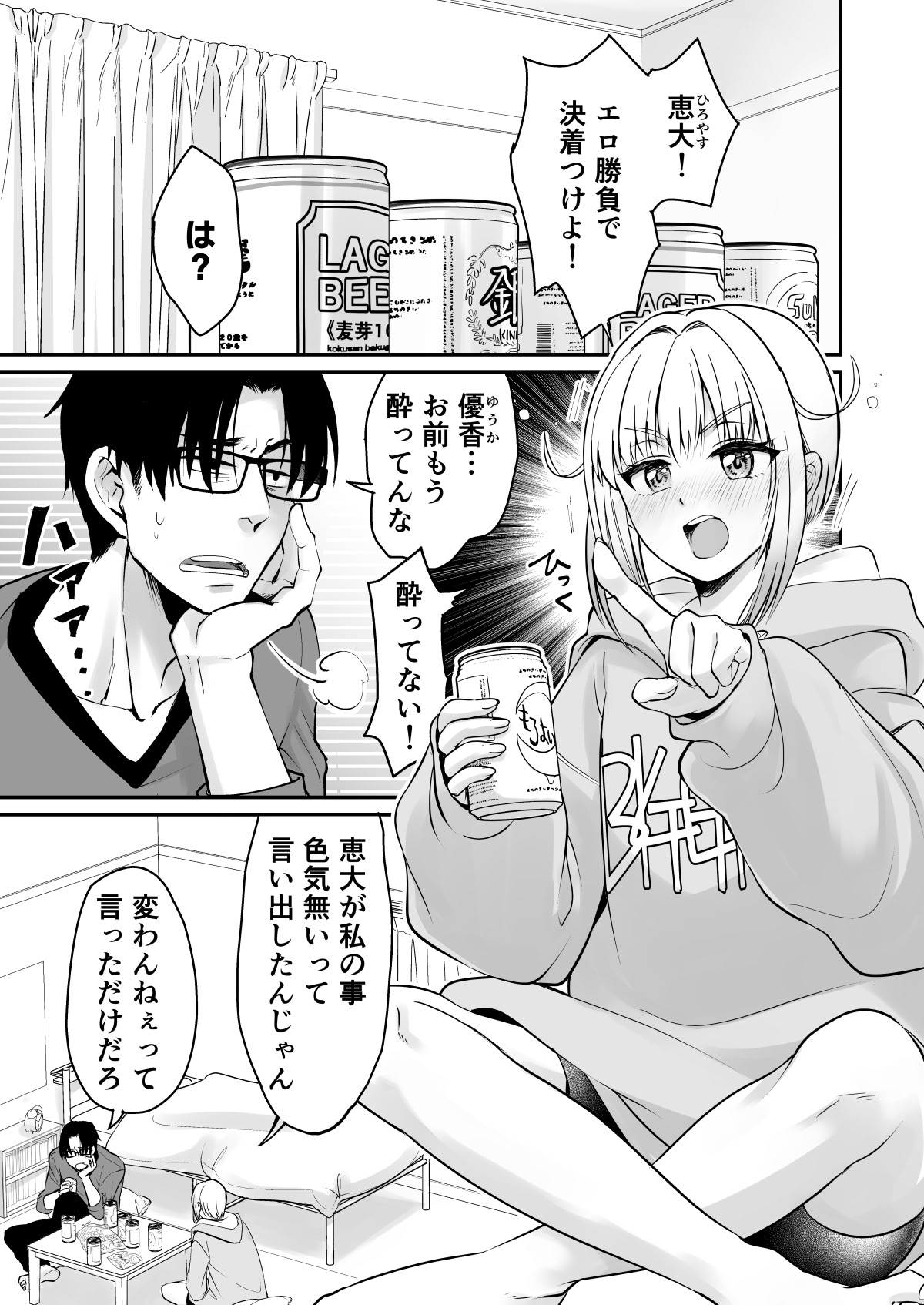 I Played a Sexy Prank on My Unattractive Childhood Friend and Couldn't Stop page 2 full