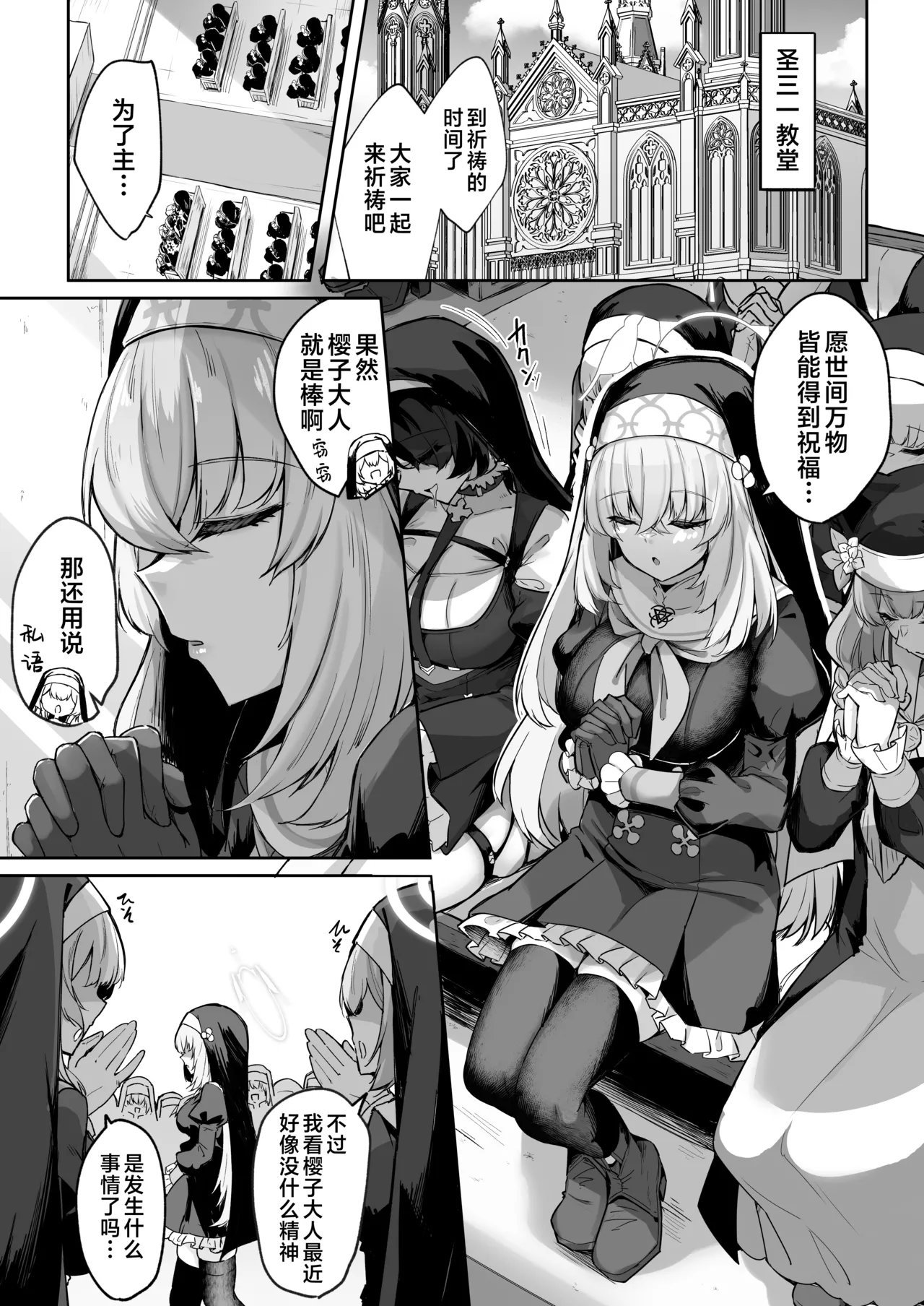 樱吟诵的赞美歌 page 3 full