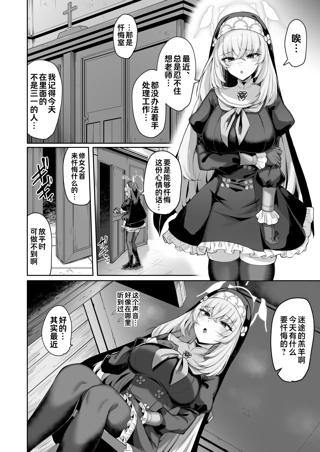 樱吟诵的赞美歌 page 4 full