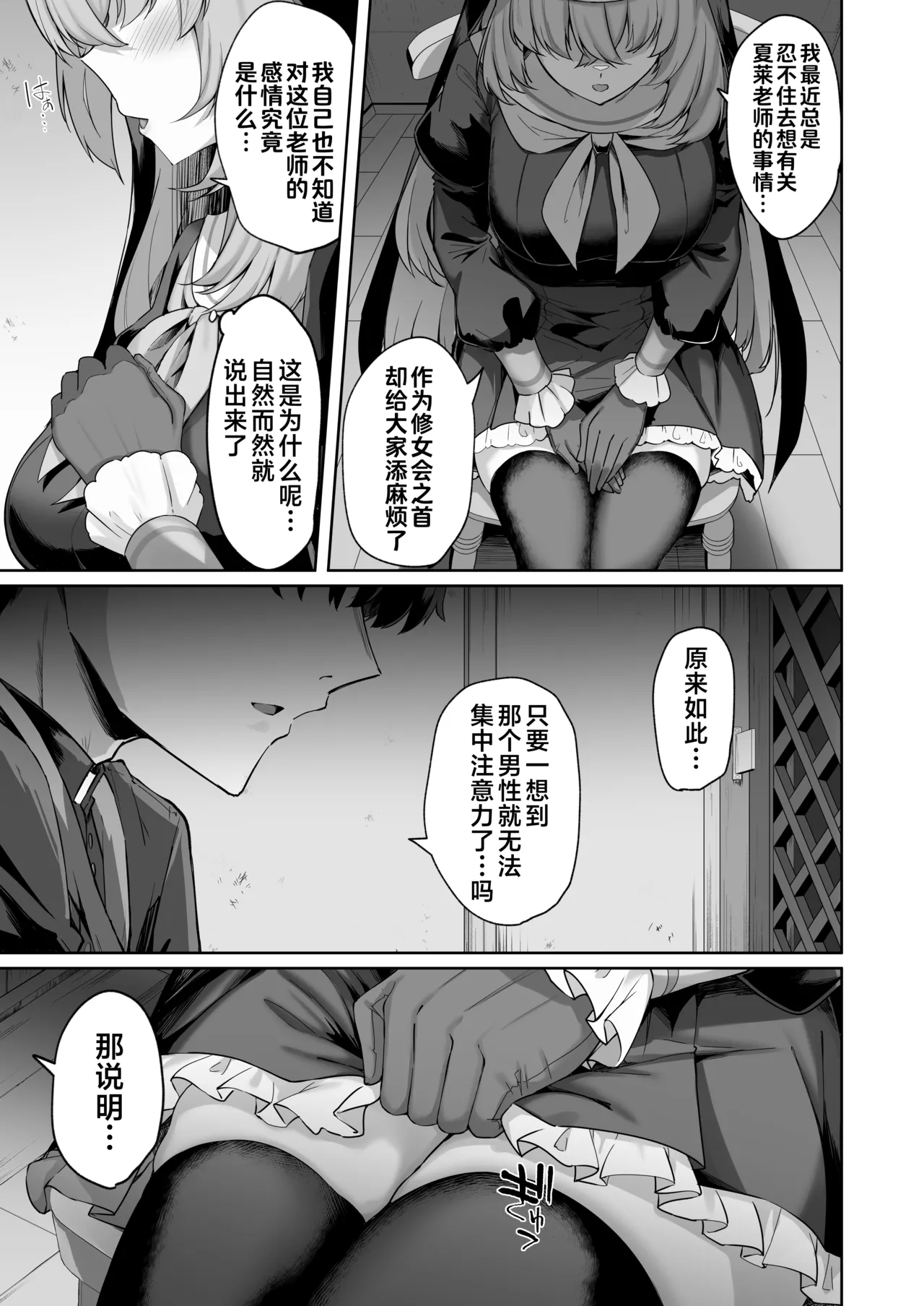 樱吟诵的赞美歌 page 5 full