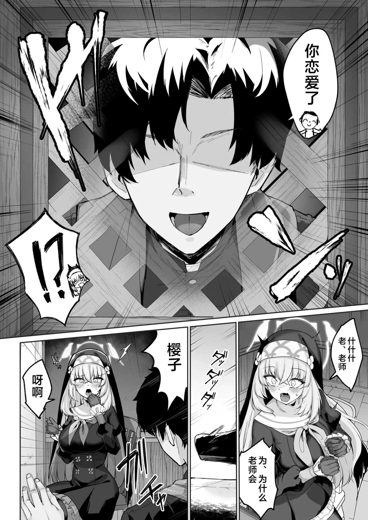 樱吟诵的赞美歌 page 6 full