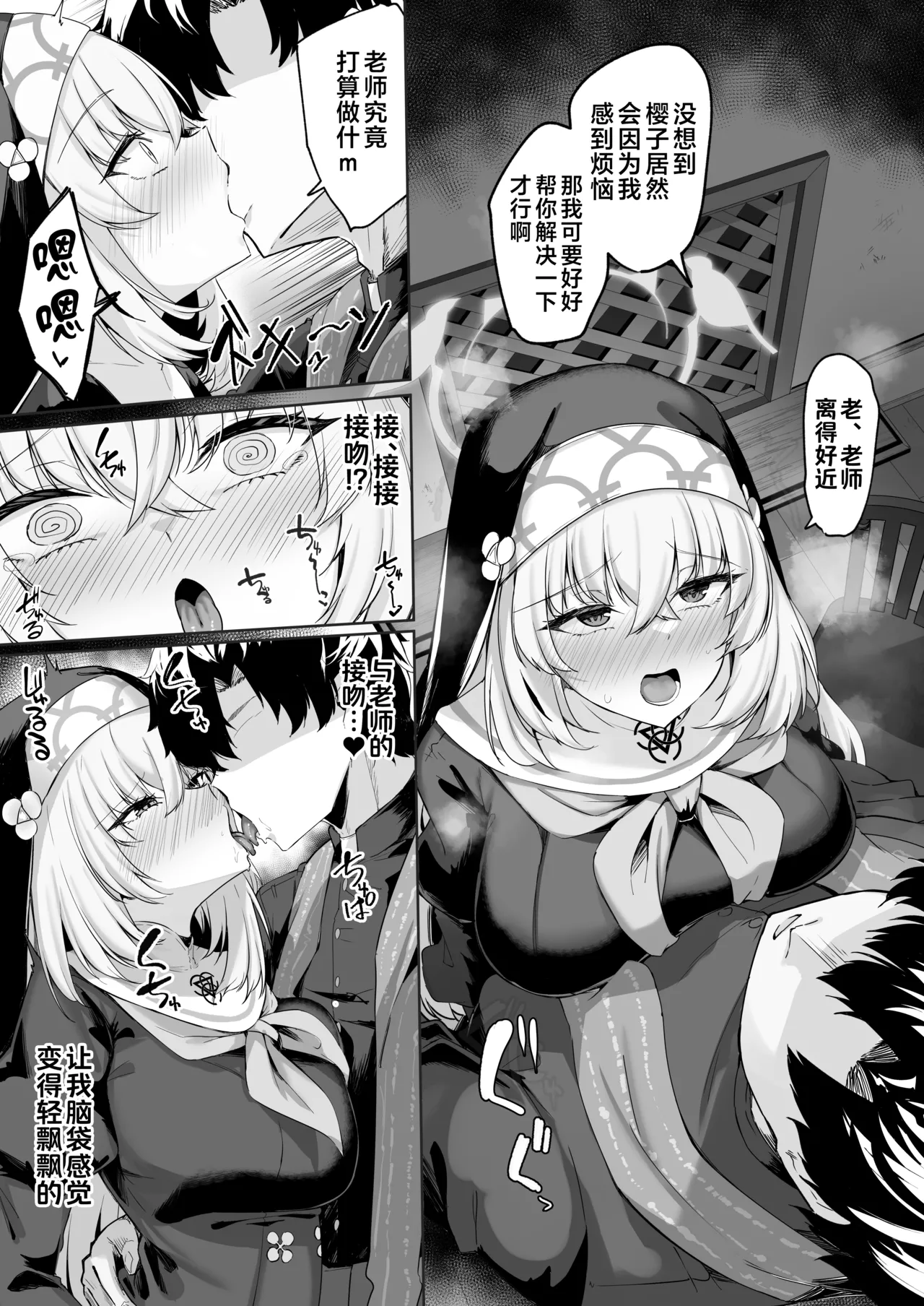樱吟诵的赞美歌 page 7 full