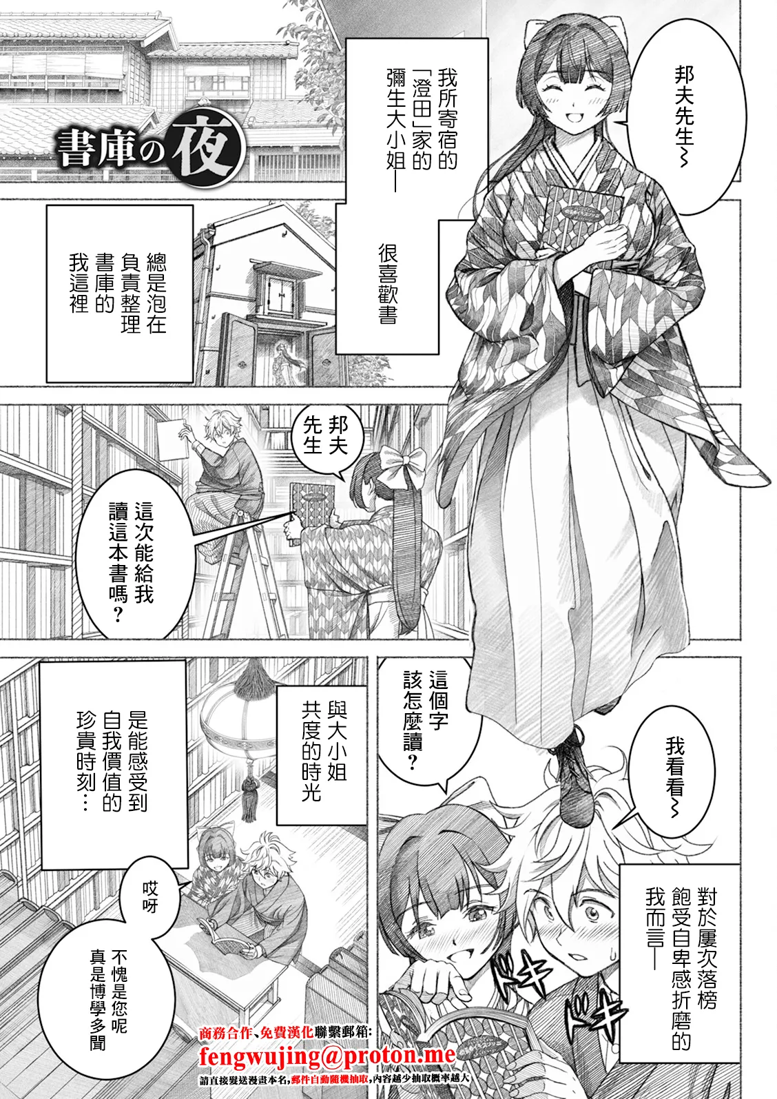 書庫の夜 page 1 full
