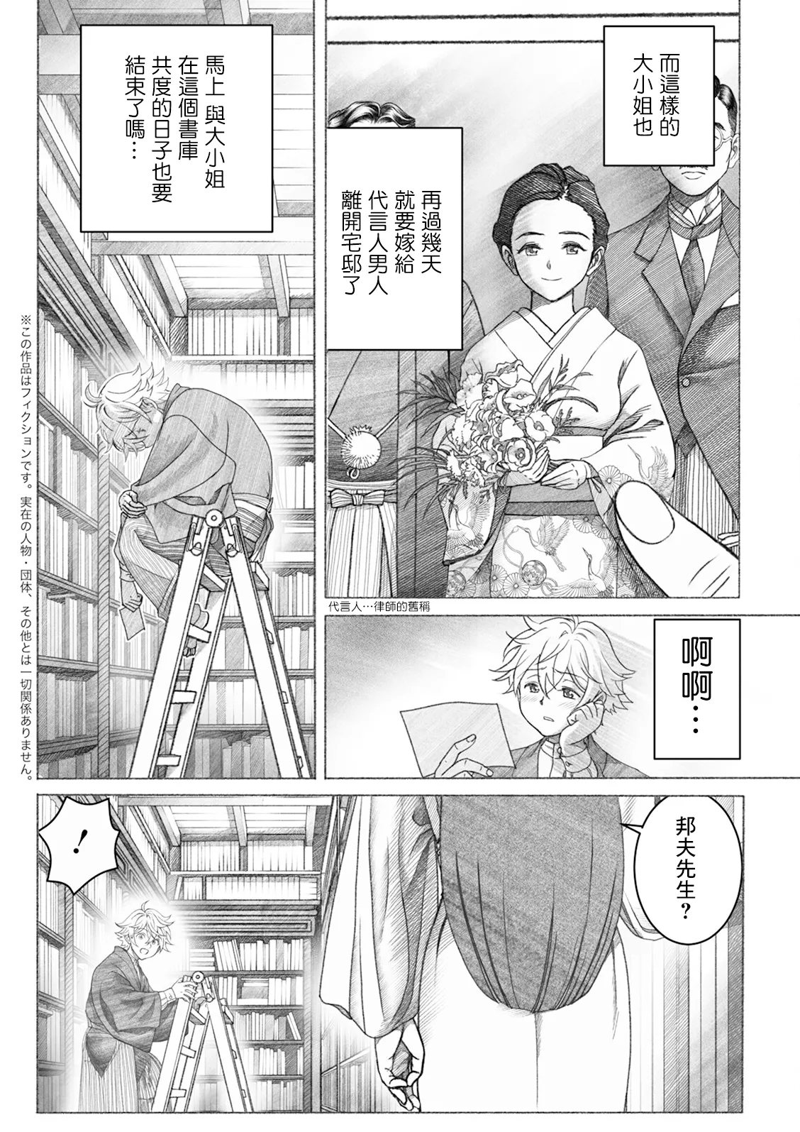 書庫の夜 page 2 full