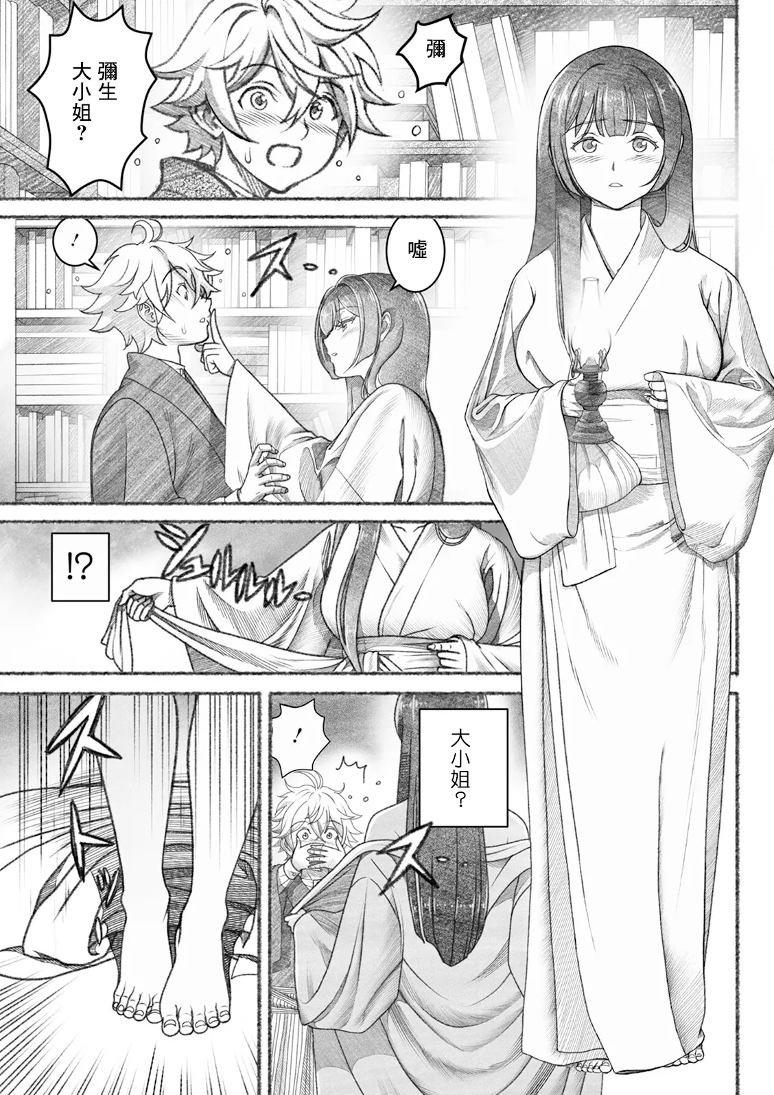 書庫の夜 page 3 full