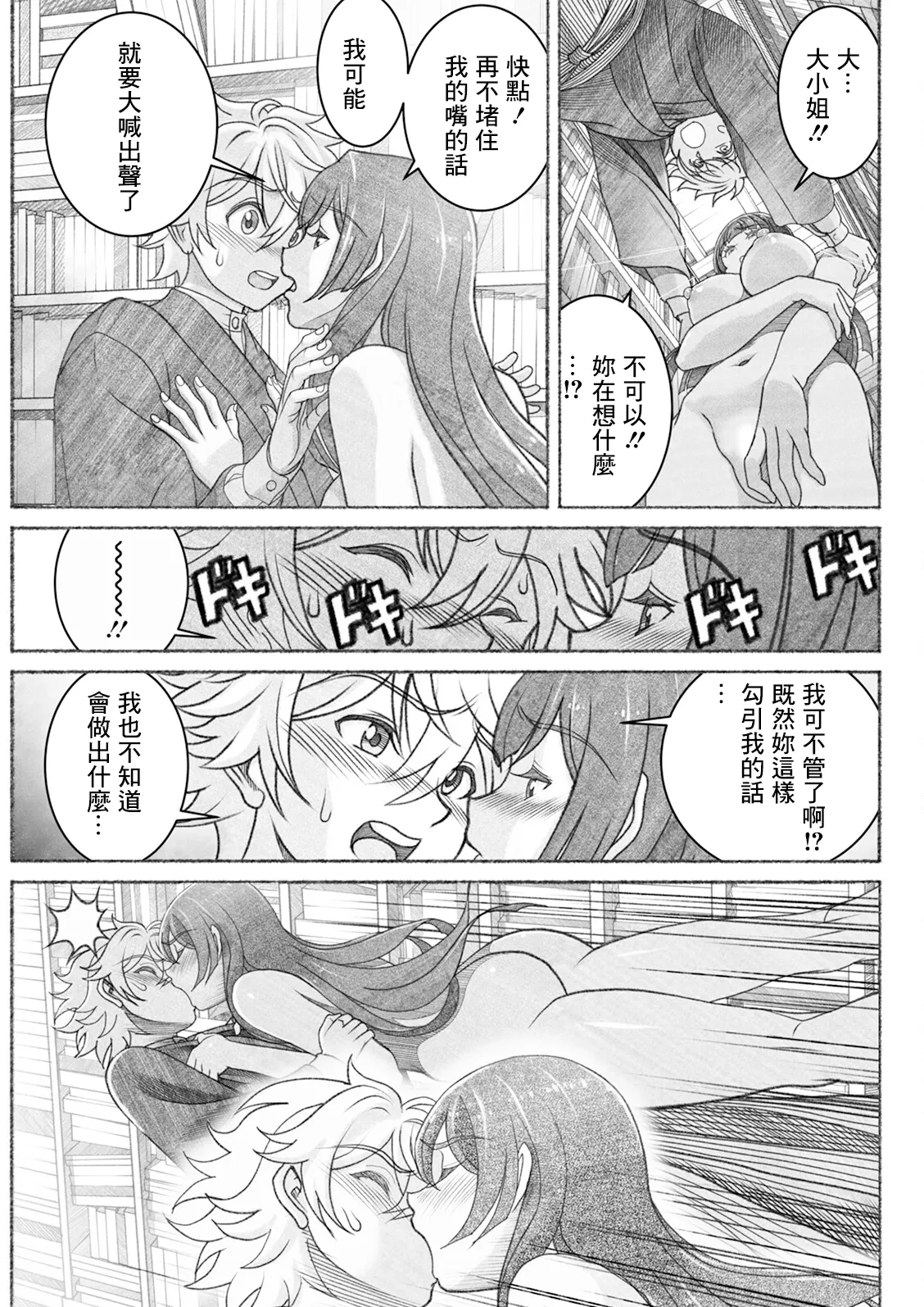 書庫の夜 page 5 full