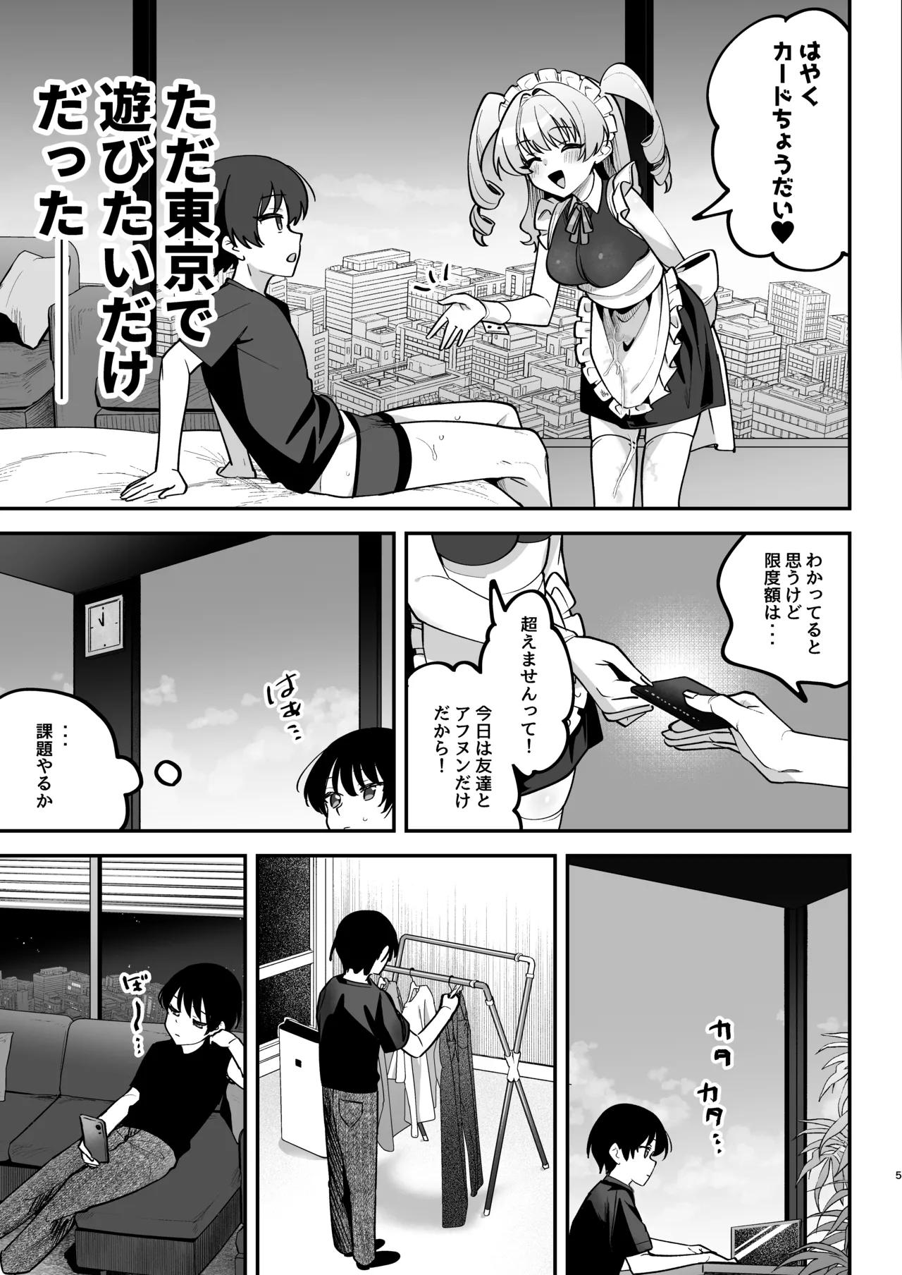 オトコ見せてよ、旦那様。 page 6 full