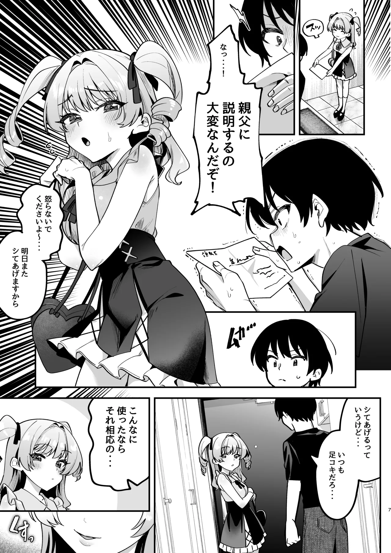 オトコ見せてよ、旦那様。 page 8 full