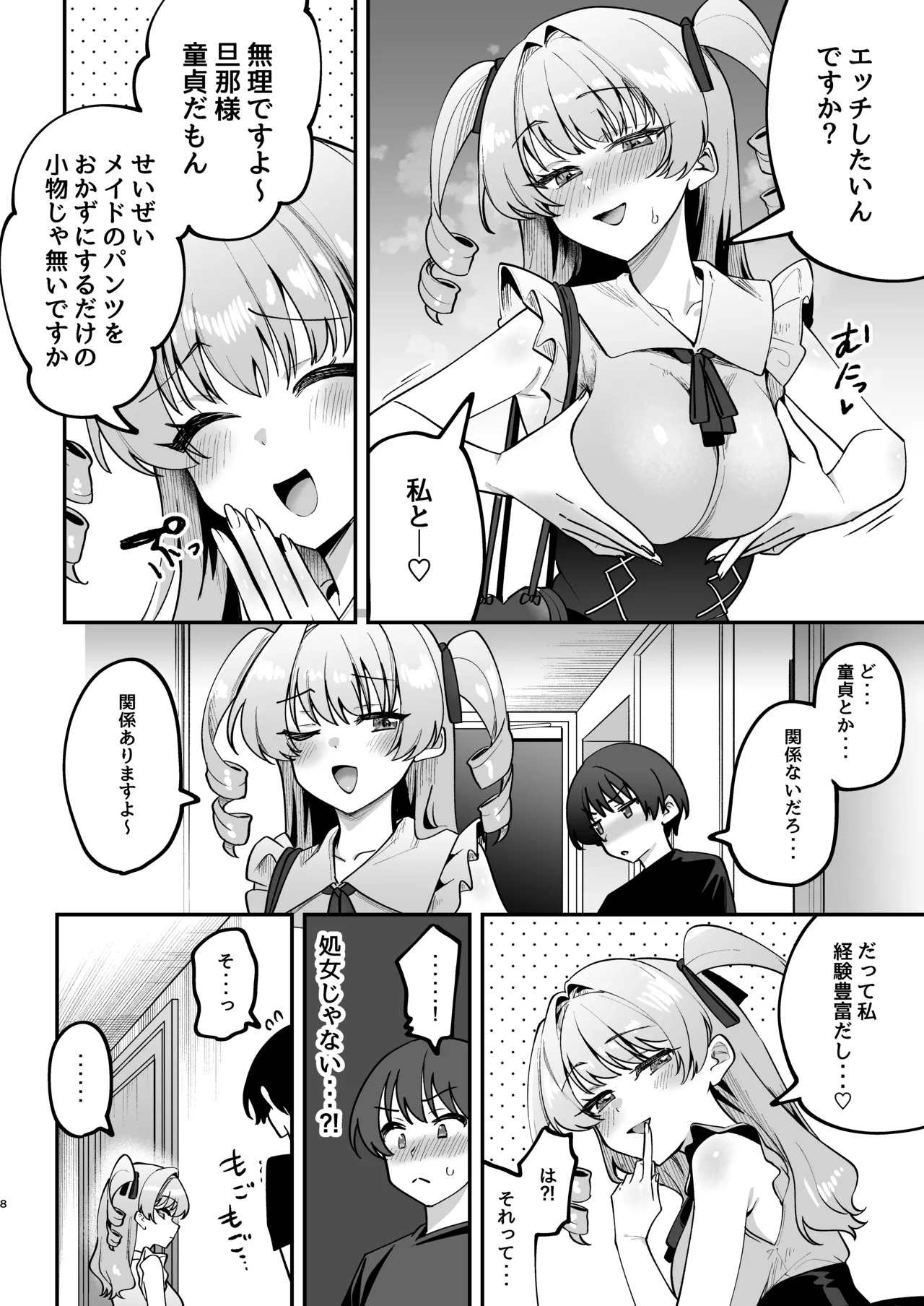 オトコ見せてよ、旦那様。 page 9 full