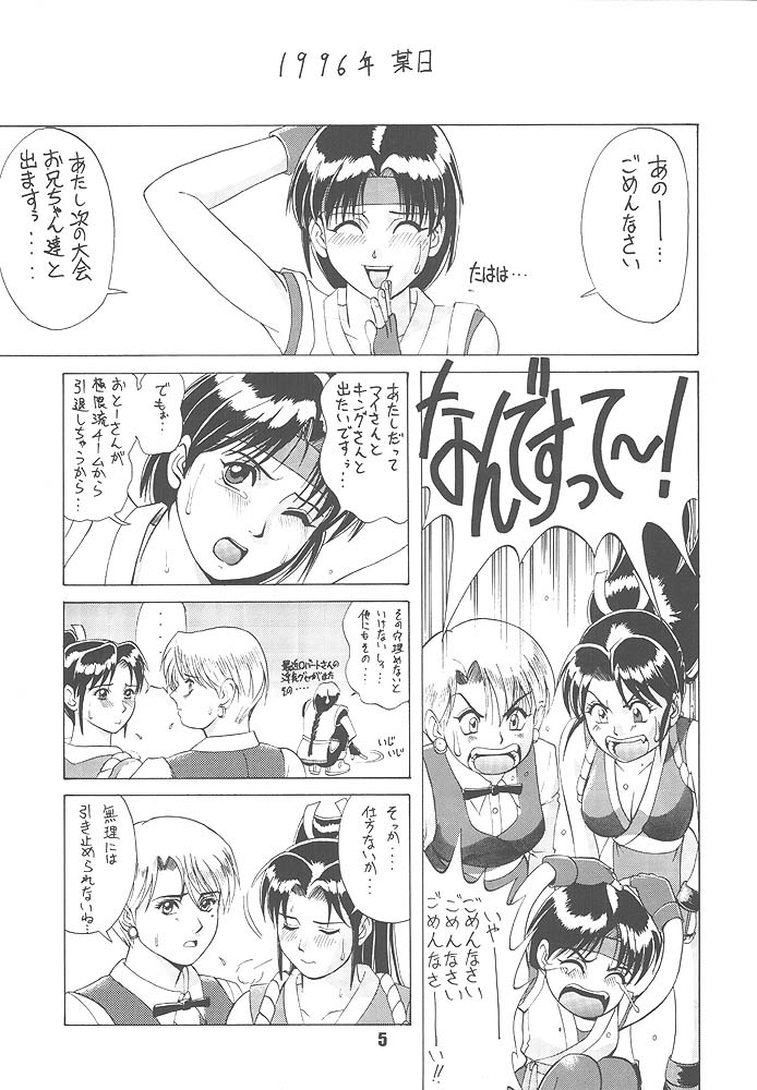 King of Fighters - The Yuri & Friends 1996 page 3 full