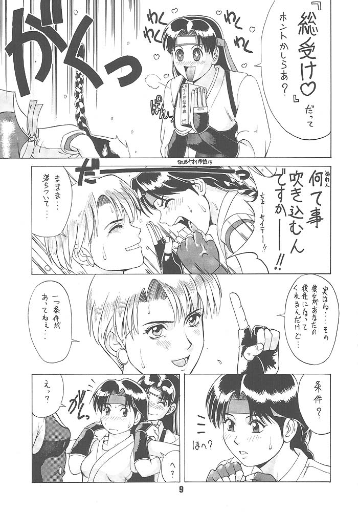 King of Fighters - The Yuri & Friends 1996 page 7 full