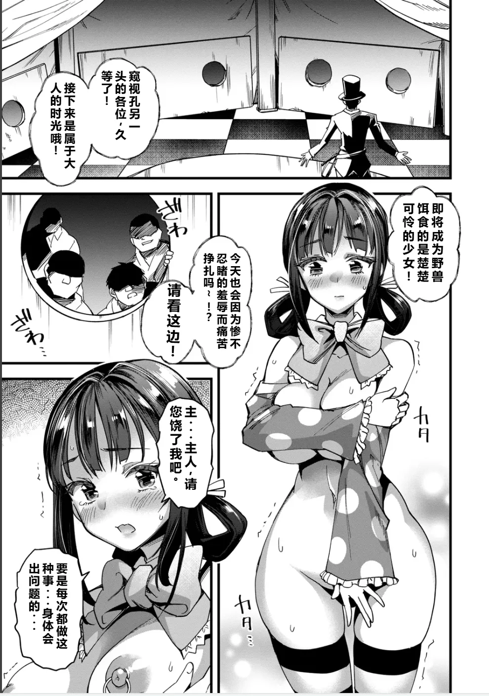 （松本痙）見世物肉人形  ———个人汉化 page 3 full